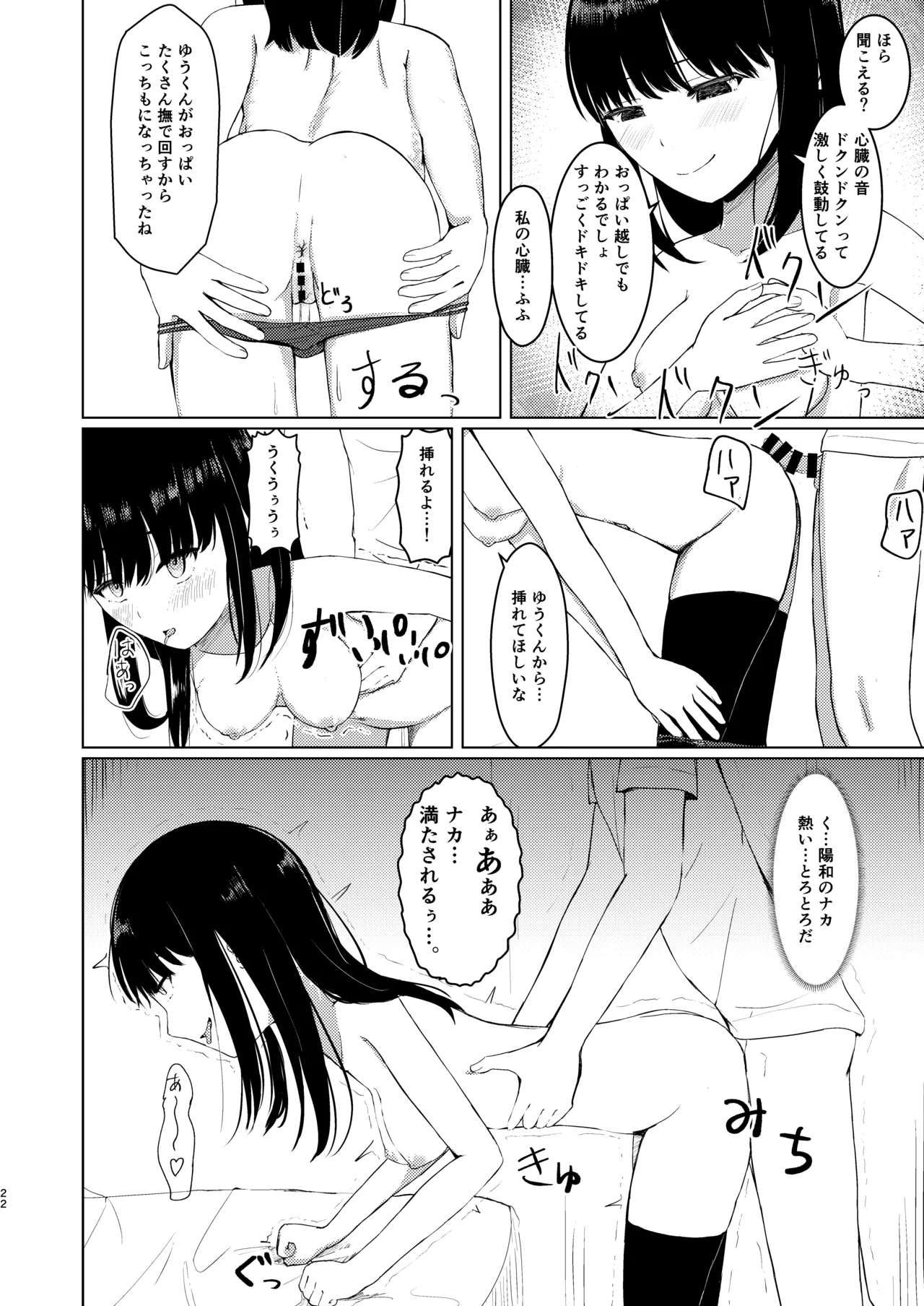 [Isou Kuukan (Yusanda)] Hitotsu ni Naru II Nottorareta Osananajimi no Shoujo to -Nichijou- ni Tokeru [Digital] page 21 original parody - kissing corruption hentai manga - read online free