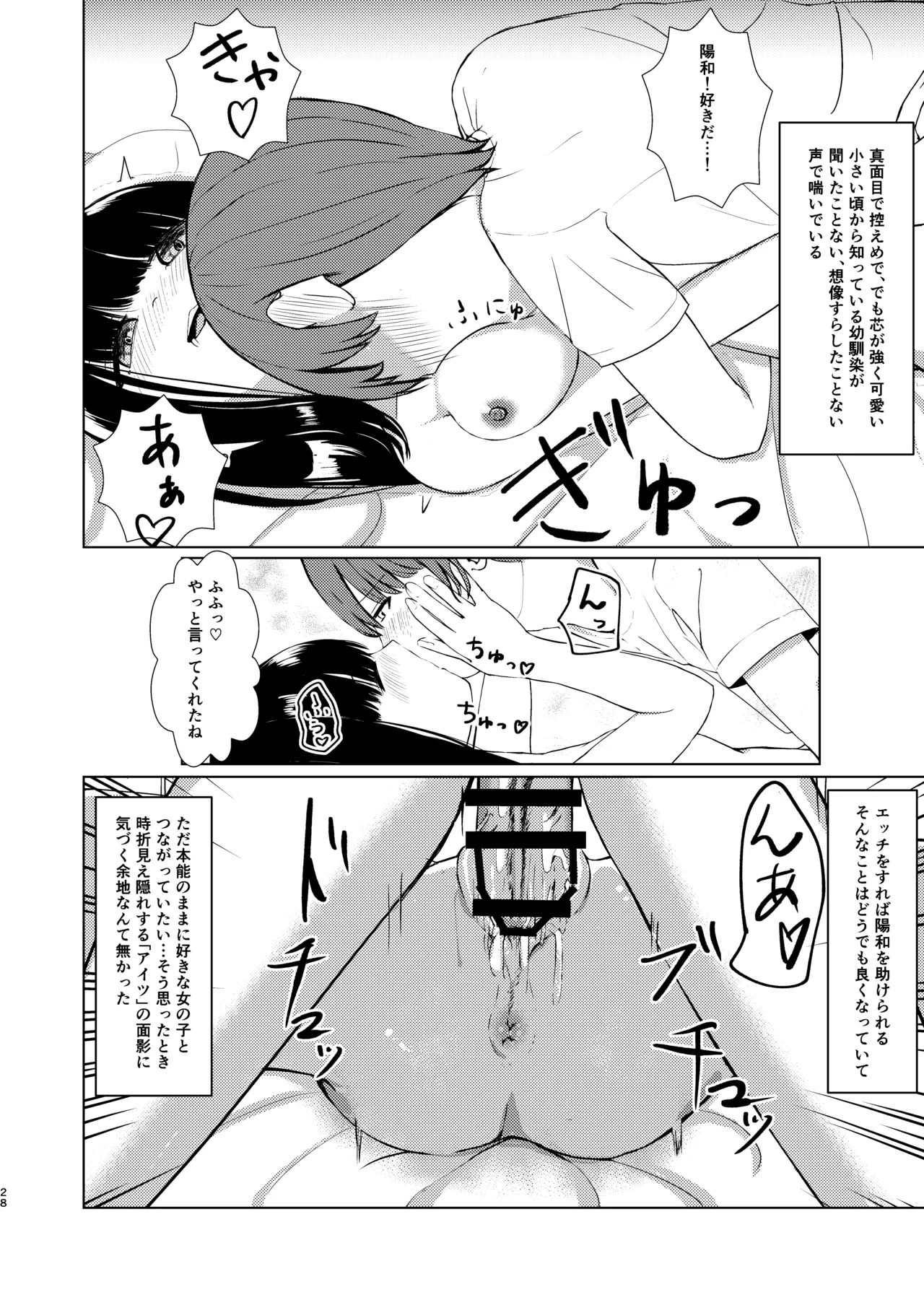 [Isou Kuukan (Yusanda)] Hitotsu ni Naru II Nottorareta Osananajimi no Shoujo to -Nichijou- ni Tokeru [Digital] page 27 original parody - kissing corruption hentai manga - read online free