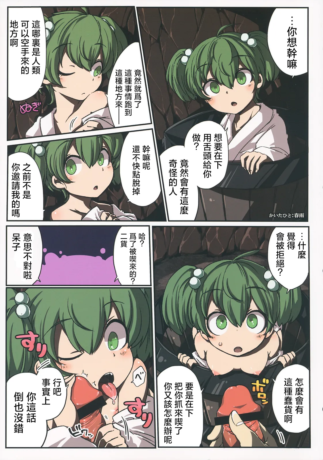 Ero Oshikura Manjuu 2 | 色情推推乐游戏 2 - Page 114
