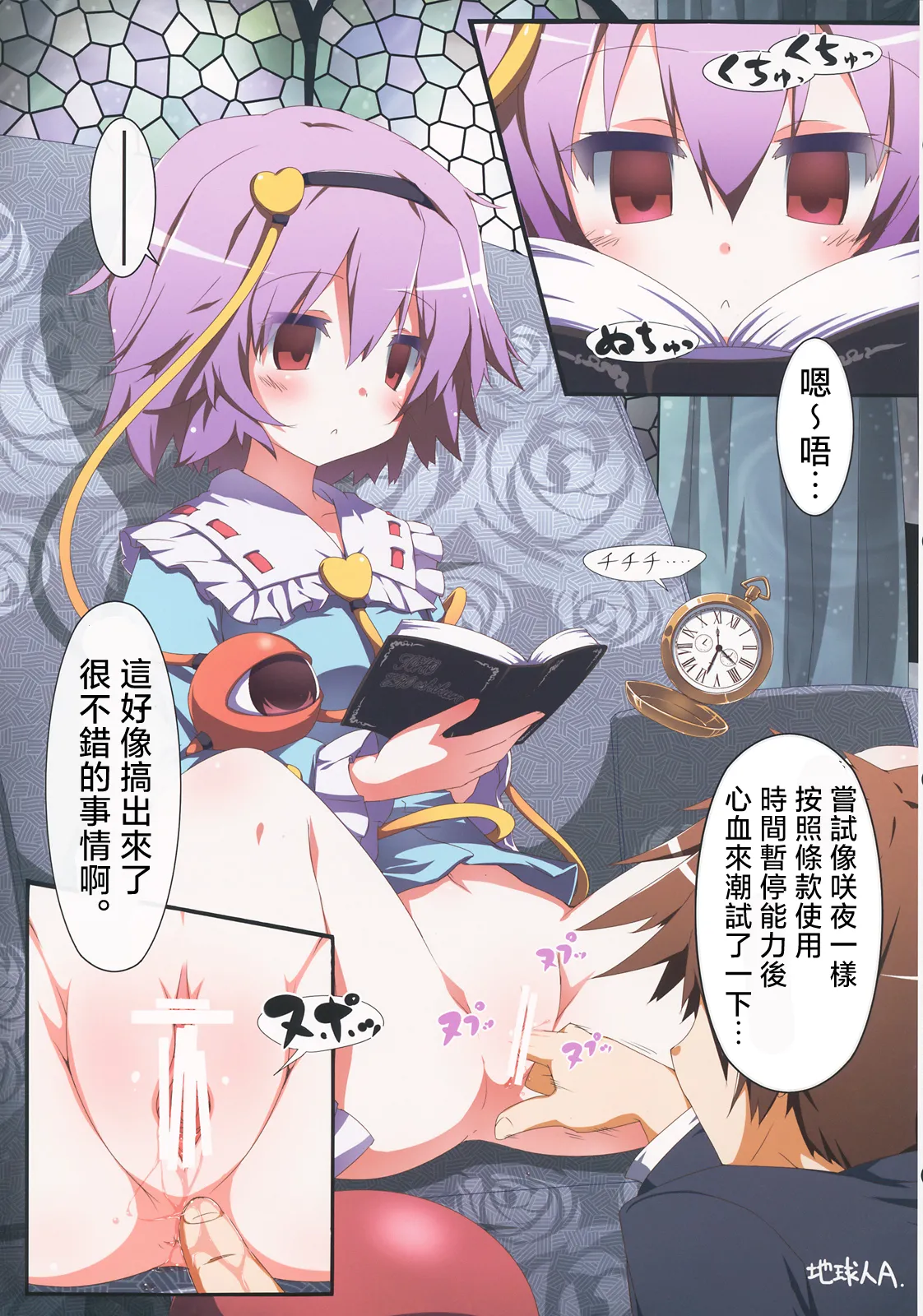 Ero Oshikura Manjuu 2 | 色情推推乐游戏 2 page 140 featuring yuuka kazami touhou project parody - big breasts nakadashi hentai manga - read online free