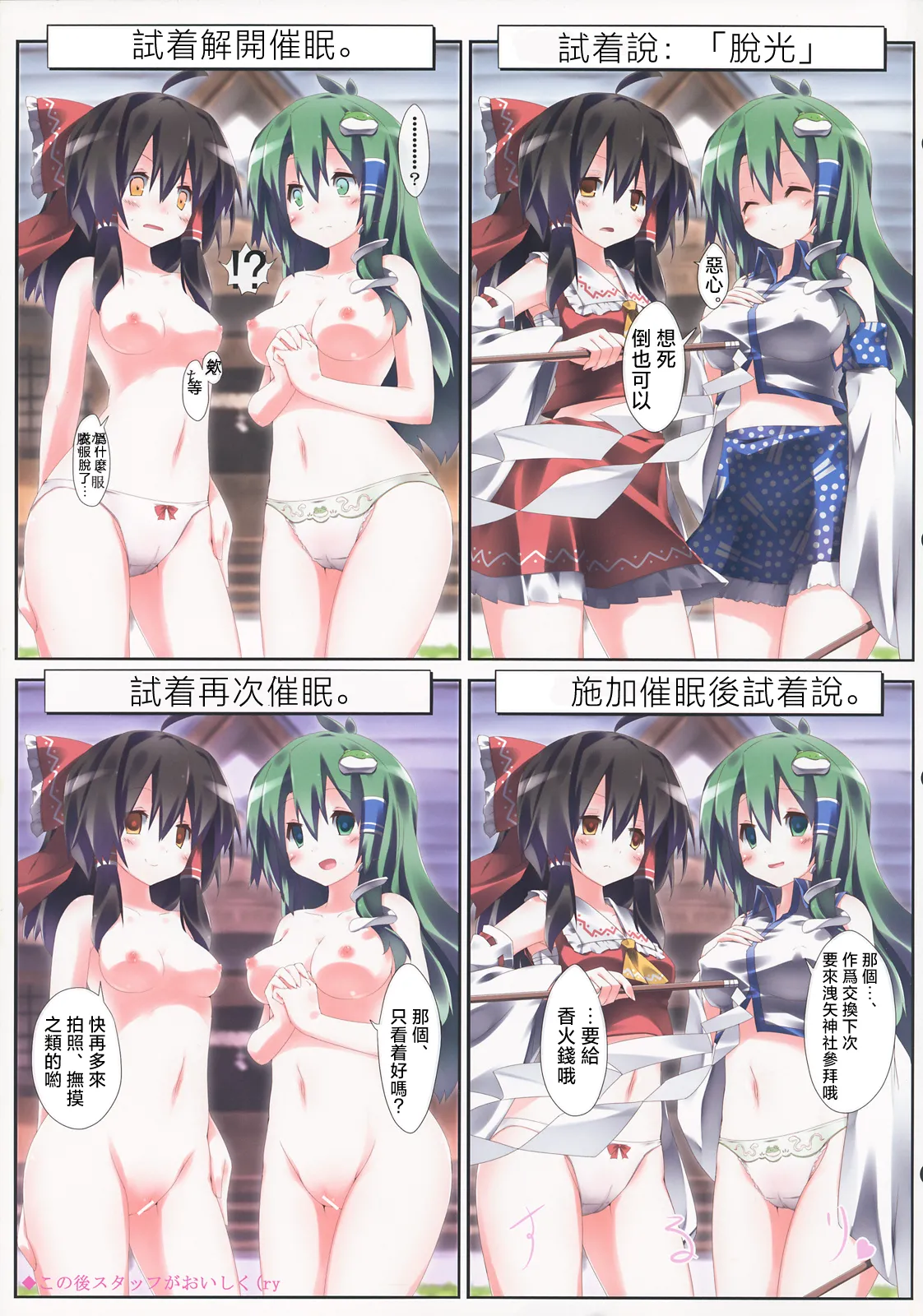 Ero Oshikura Manjuu 2 | 色情推推乐游戏 2 page 142 featuring yuuka kazami touhou project parody - big breasts nakadashi hentai manga - read online free