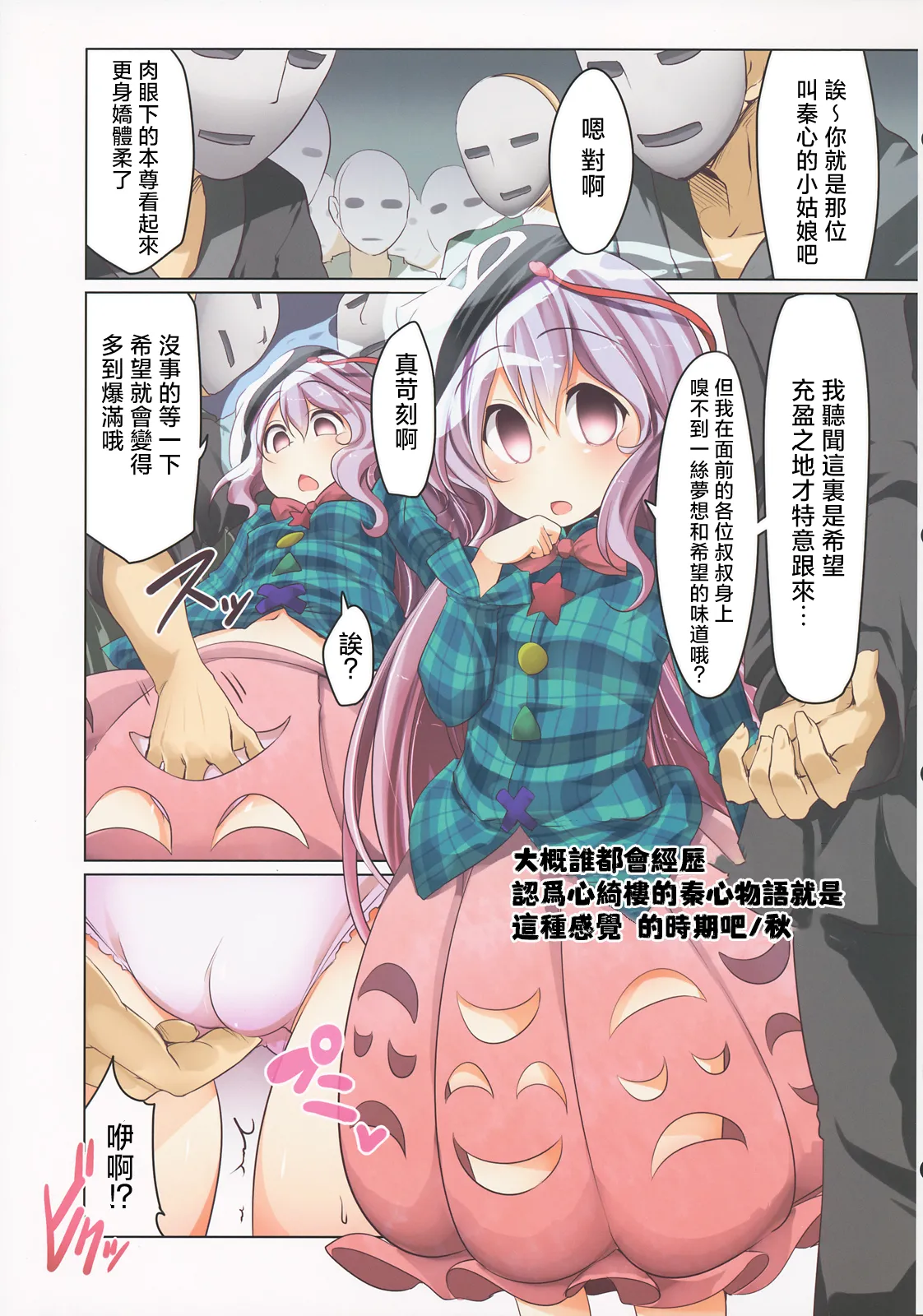 Ero Oshikura Manjuu 2 | 色情推推乐游戏 2 page 56 featuring yuuka kazami touhou project parody - big breasts nakadashi hentai manga - read online free