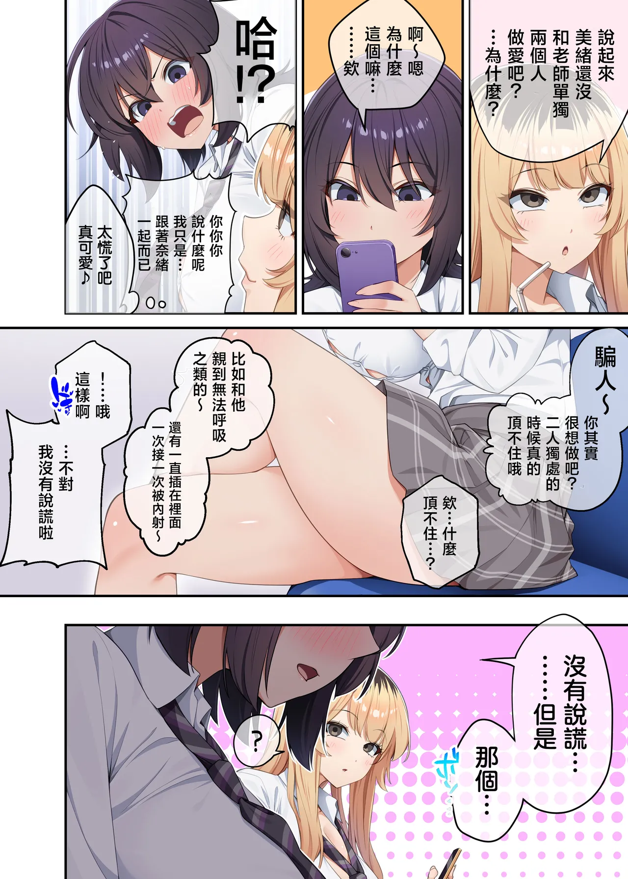 Kateikyoushi to Shite Isorou Shita Hazu ga, Eroi Gyaru-tachi to Sekkusu Bakari Shiteimasu! 3 page 11 original parody - squirting kissing hentai manga - read online free