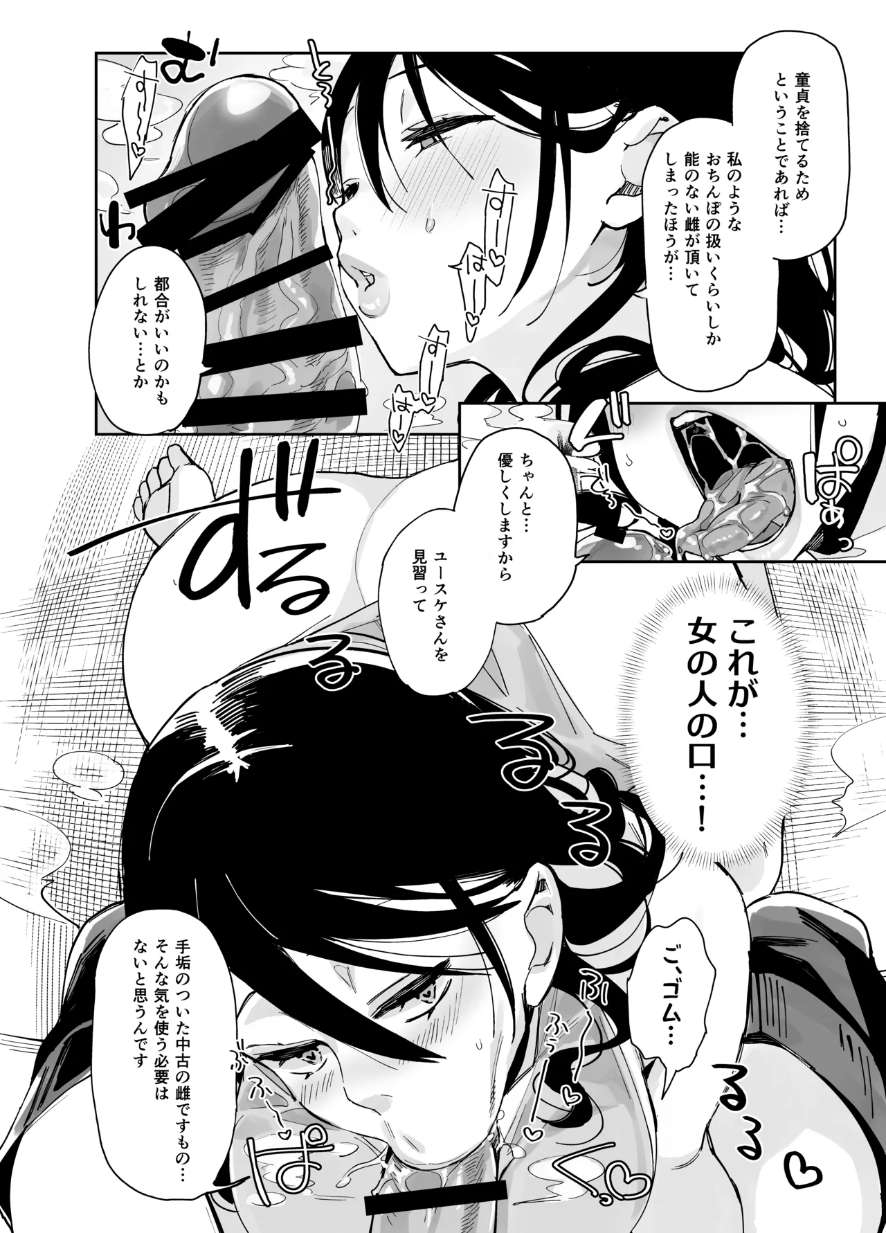 Sukebe na dake no Akujo Soushuuhen 1 - Page 26