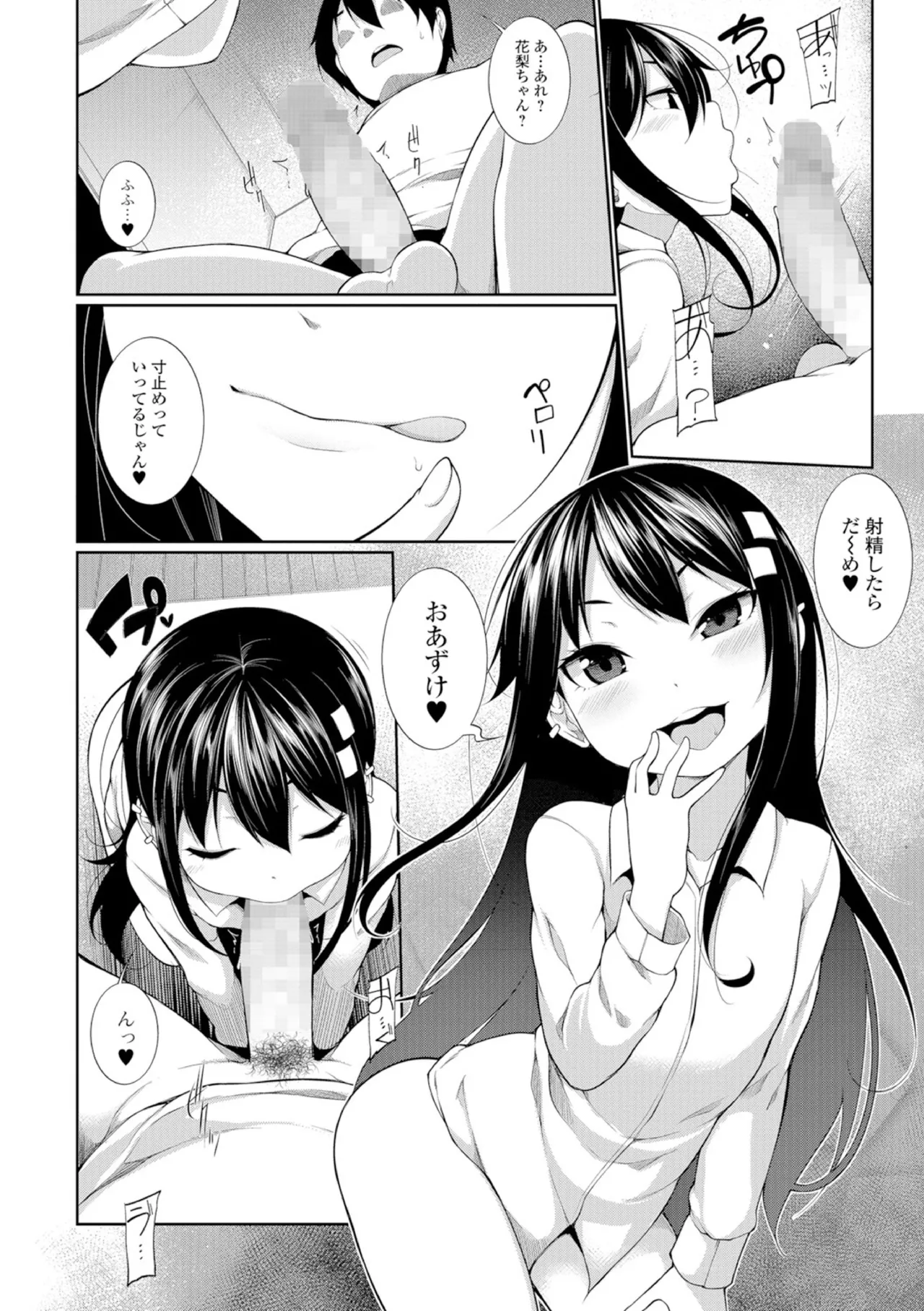 Oazuke!! - Page 8