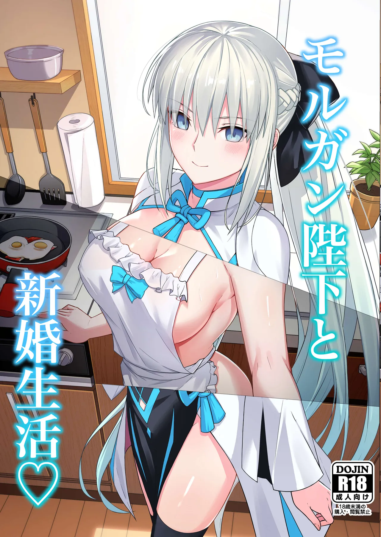 Morgan Heika to Shinkon Seikatsu - Page 1