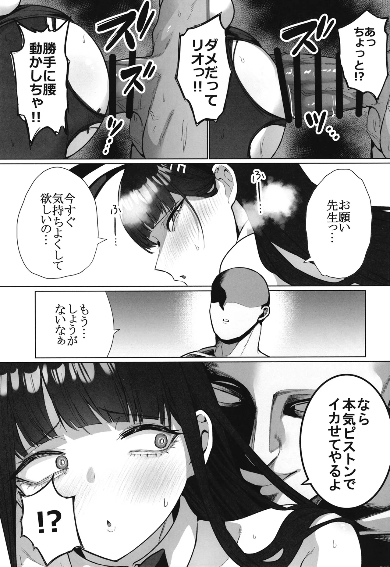 Rio no Fugourikkusu - Page 18