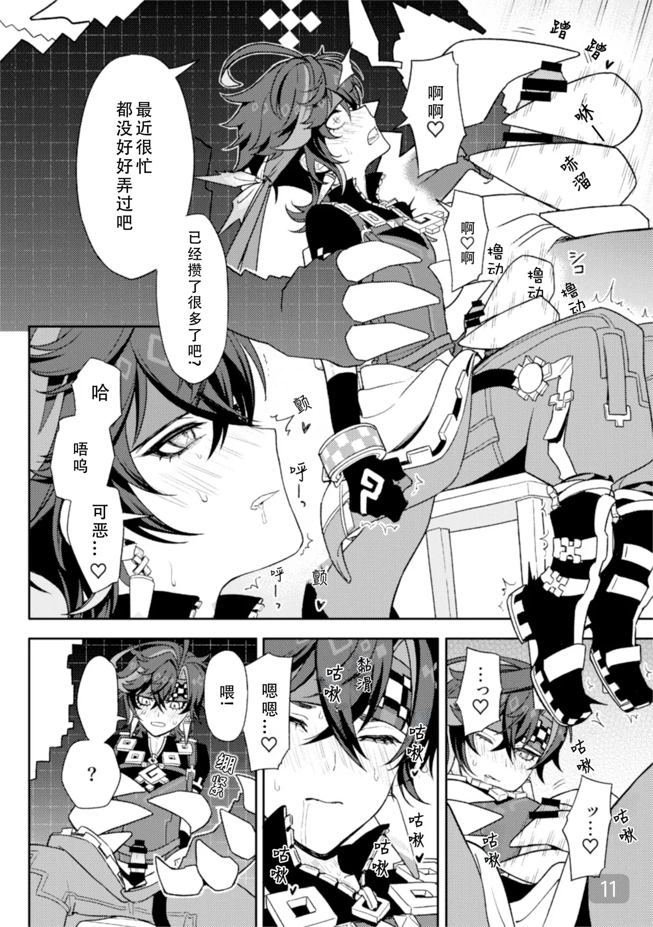 [2AM (2)] Pierce (Genshin Impact) [Digital]【chinese】【搭子汉化】 page 11 featuring kinich genshin impact parody - males only yaoi hentai manga - read online free
