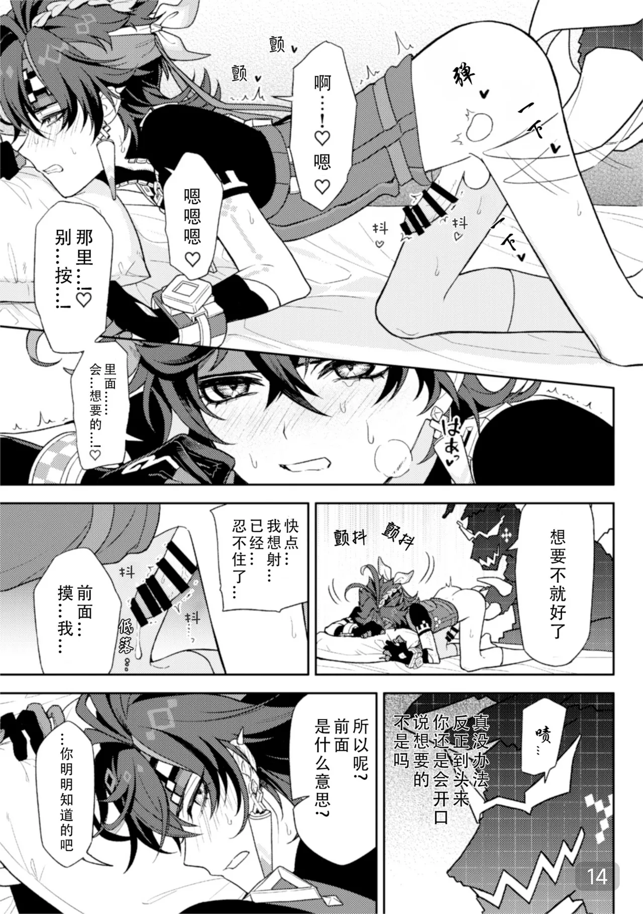 [2AM (2)] Pierce (Genshin Impact) [Digital]【chinese】【搭子汉化】 page 14 featuring kinich genshin impact parody - males only yaoi hentai manga - read online free