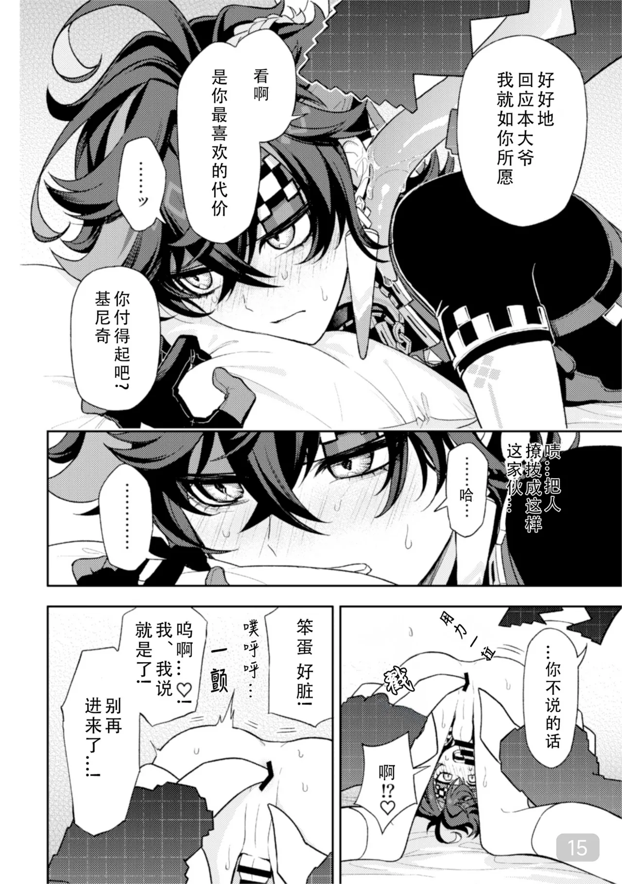 [2AM (2)] Pierce (Genshin Impact) [Digital]【chinese】【搭子汉化】 page 15 featuring kinich genshin impact parody - males only yaoi hentai manga - read online free