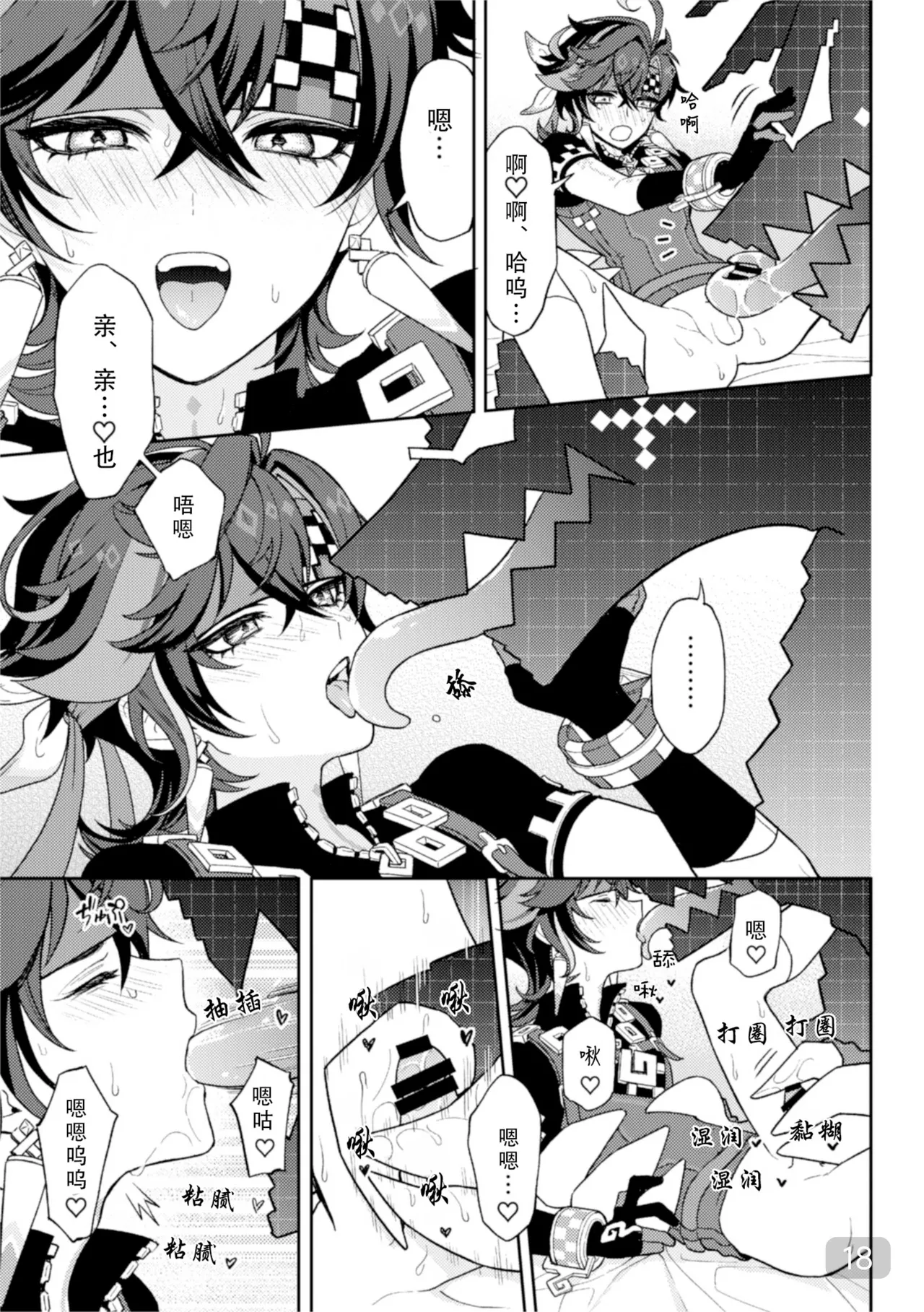 [2AM (2)] Pierce (Genshin Impact) [Digital]【chinese】【搭子汉化】 page 18 featuring kinich genshin impact parody - males only yaoi hentai manga - read online free