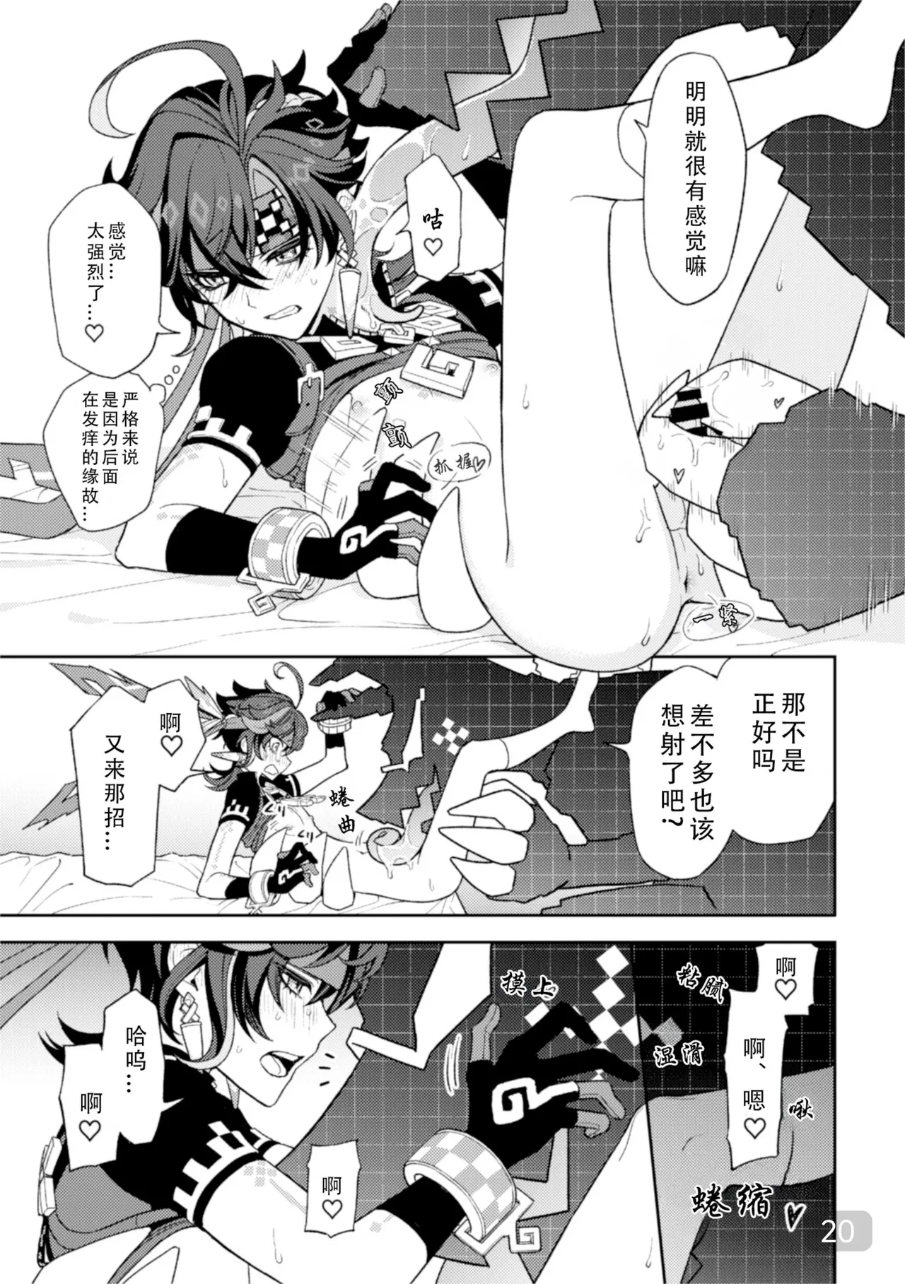 [2AM (2)] Pierce (Genshin Impact) [Digital]【chinese】【搭子汉化】 page 20 featuring kinich genshin impact parody - males only yaoi hentai manga - read online free