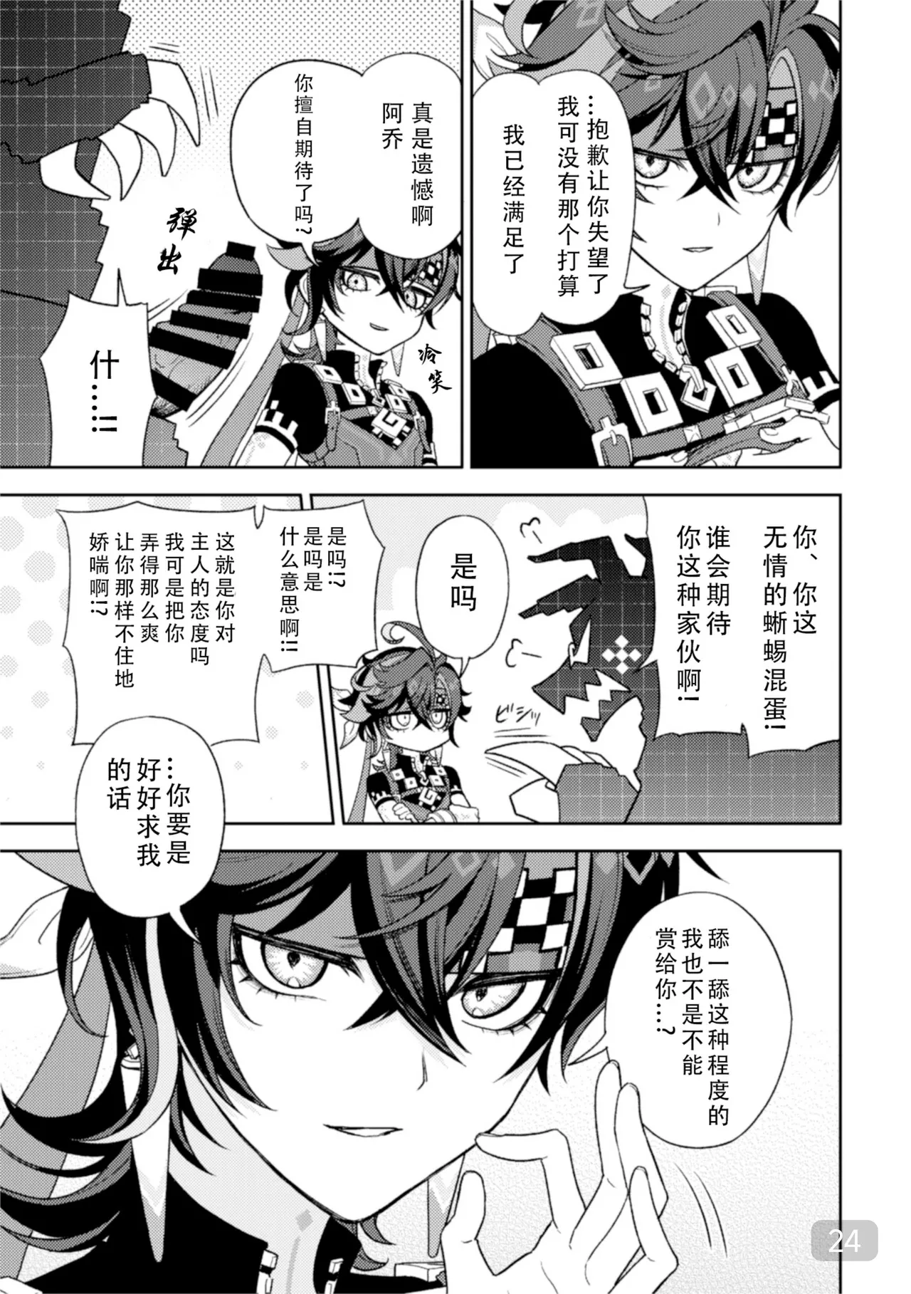 Pierce - Page 24