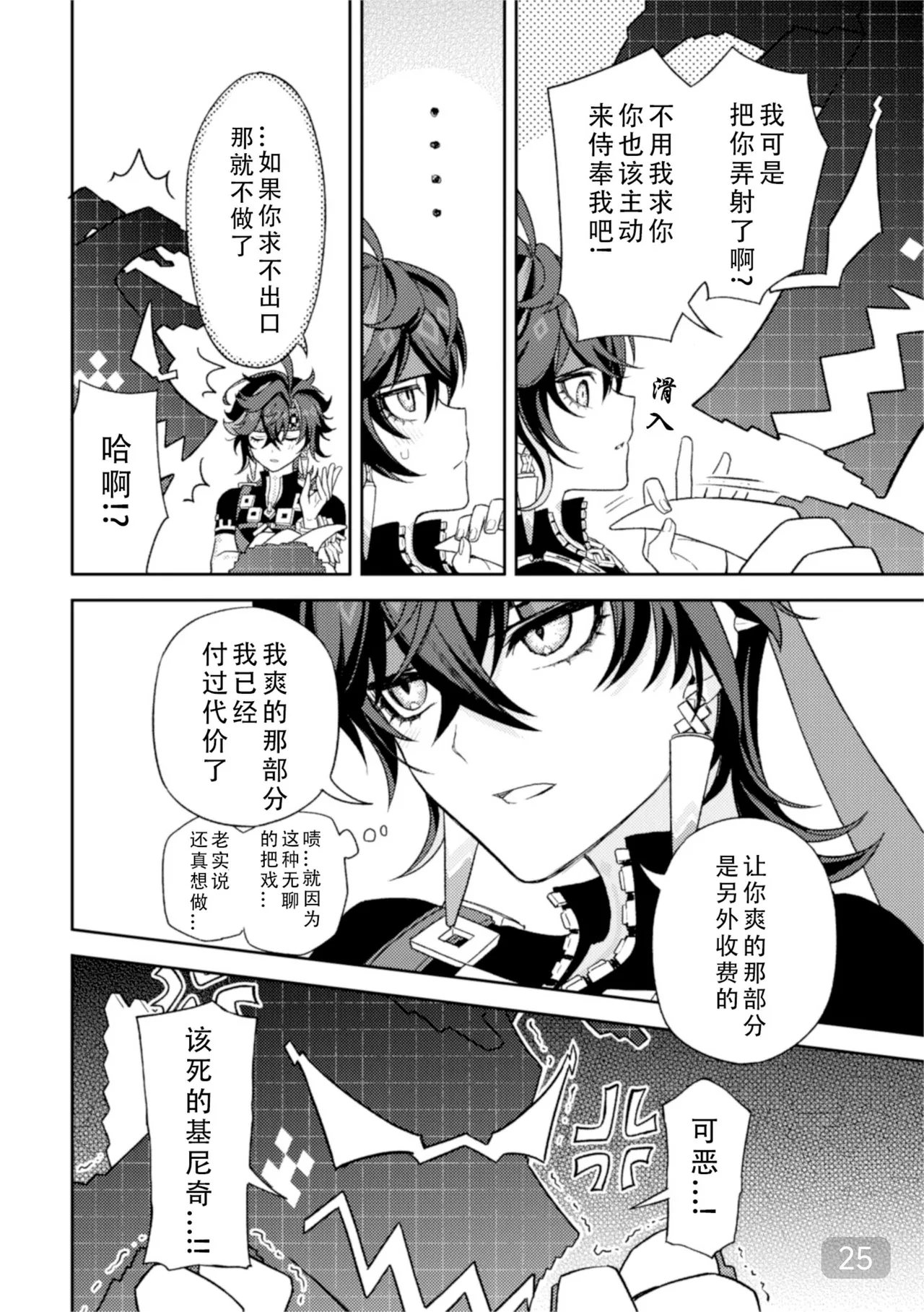 [2AM (2)] Pierce (Genshin Impact) [Digital]【chinese】【搭子汉化】 page 25 featuring kinich genshin impact parody - males only yaoi hentai manga - read online free