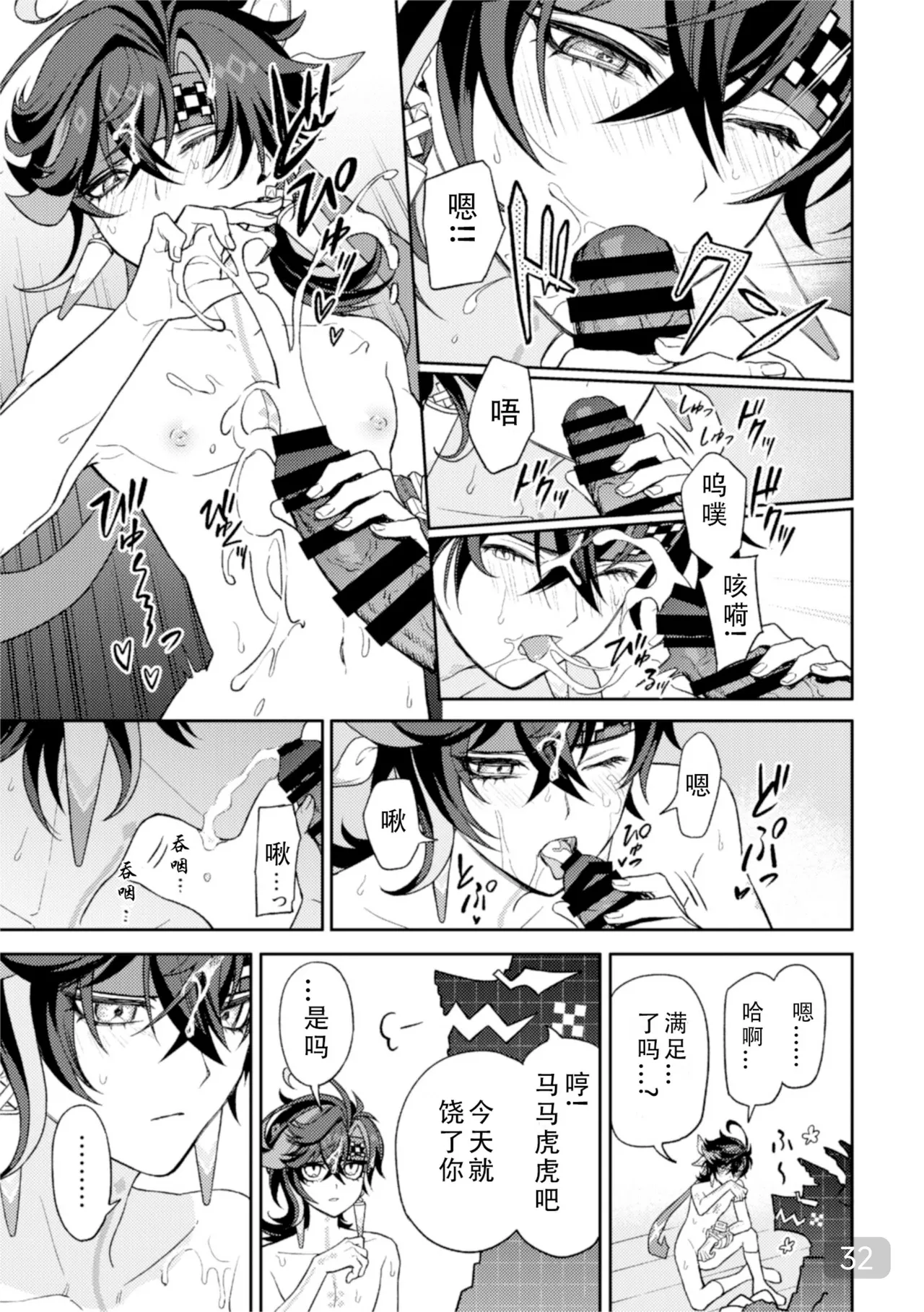 [2AM (2)] Pierce (Genshin Impact) [Digital]【chinese】【搭子汉化】 page 32 featuring kinich genshin impact parody - males only yaoi hentai manga - read online free