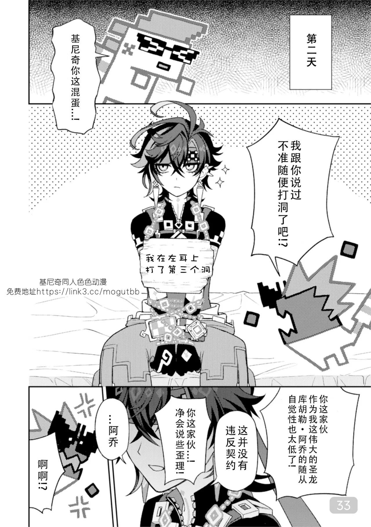 [2AM (2)] Pierce (Genshin Impact) [Digital]【chinese】【搭子汉化】 page 33 featuring kinich genshin impact parody - males only yaoi hentai manga - read online free