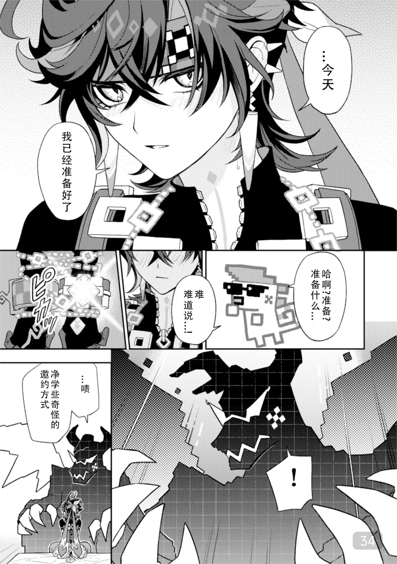 [2AM (2)] Pierce (Genshin Impact) [Digital]【chinese】【搭子汉化】 page 34 featuring kinich genshin impact parody - males only yaoi hentai manga - read online free