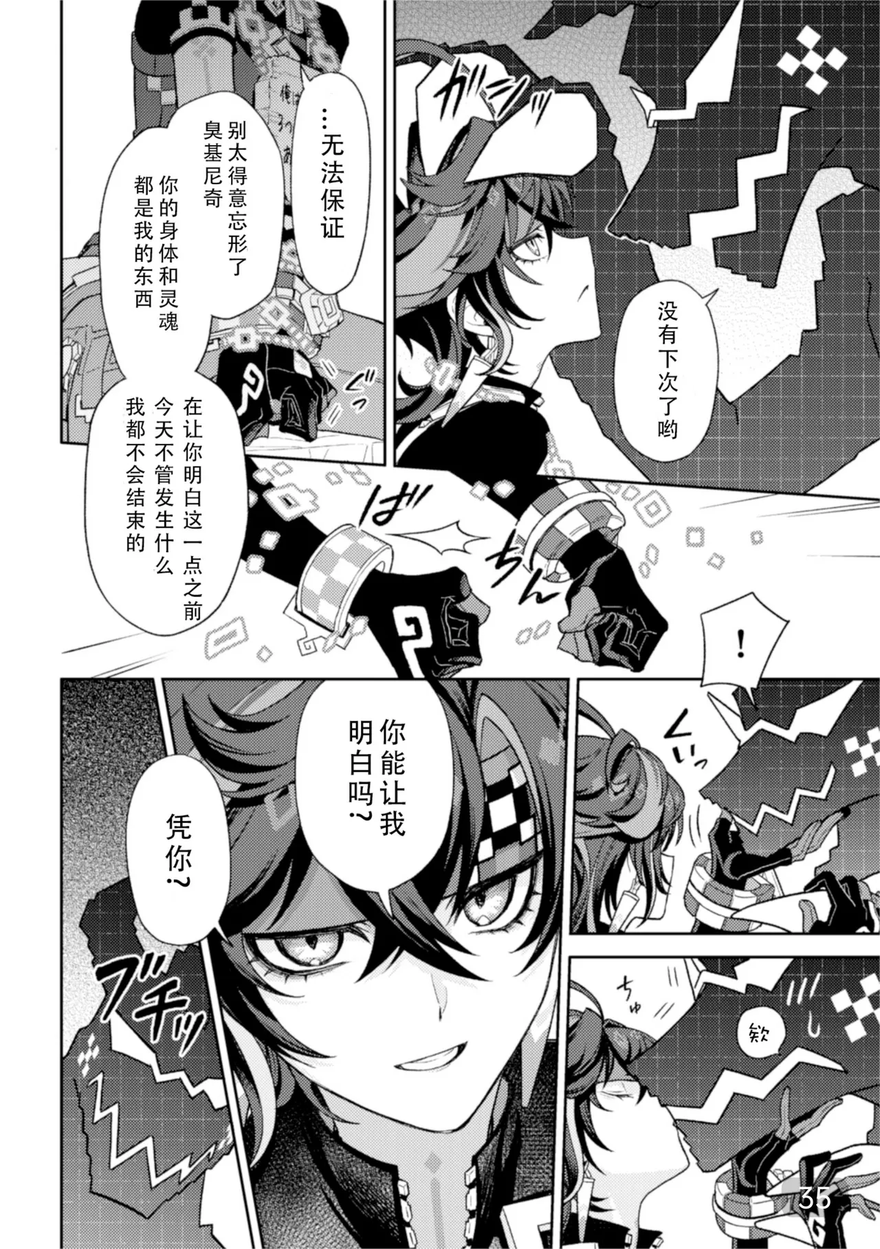 [2AM (2)] Pierce (Genshin Impact) [Digital]【chinese】【搭子汉化】 page 35 featuring kinich genshin impact parody - males only yaoi hentai manga - read online free