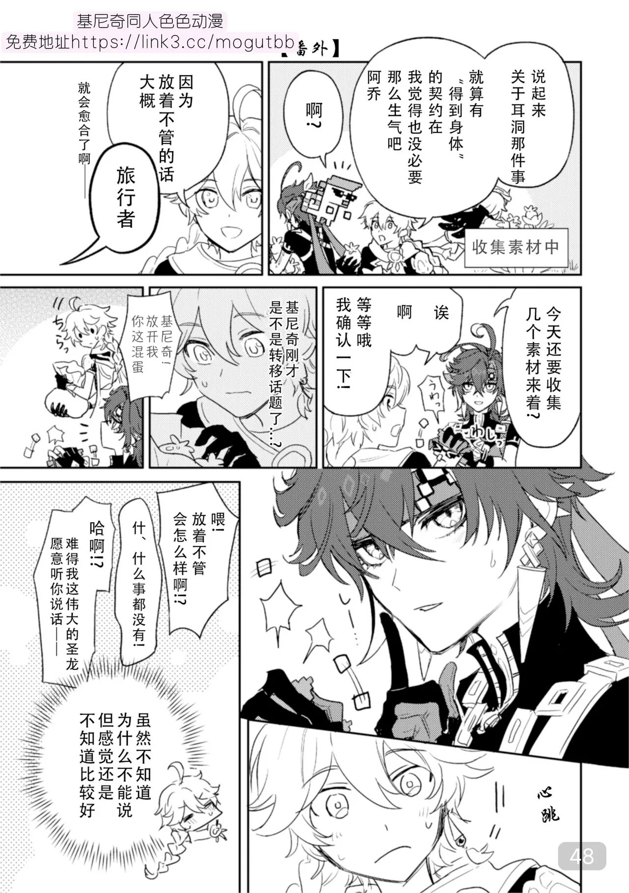 [2AM (2)] Pierce (Genshin Impact) [Digital]【chinese】【搭子汉化】 page 48 featuring kinich genshin impact parody - males only yaoi hentai manga - read online free