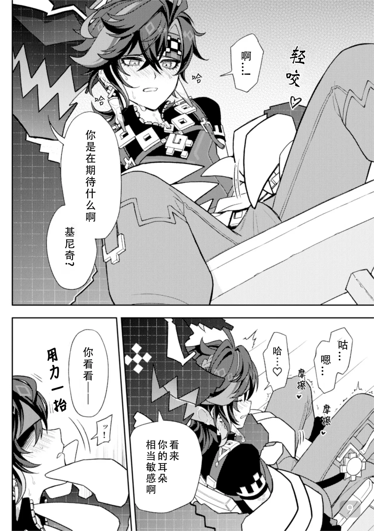 [2AM (2)] Pierce (Genshin Impact) [Digital]【chinese】【搭子汉化】 page 9 featuring kinich genshin impact parody - males only yaoi hentai manga - read online free