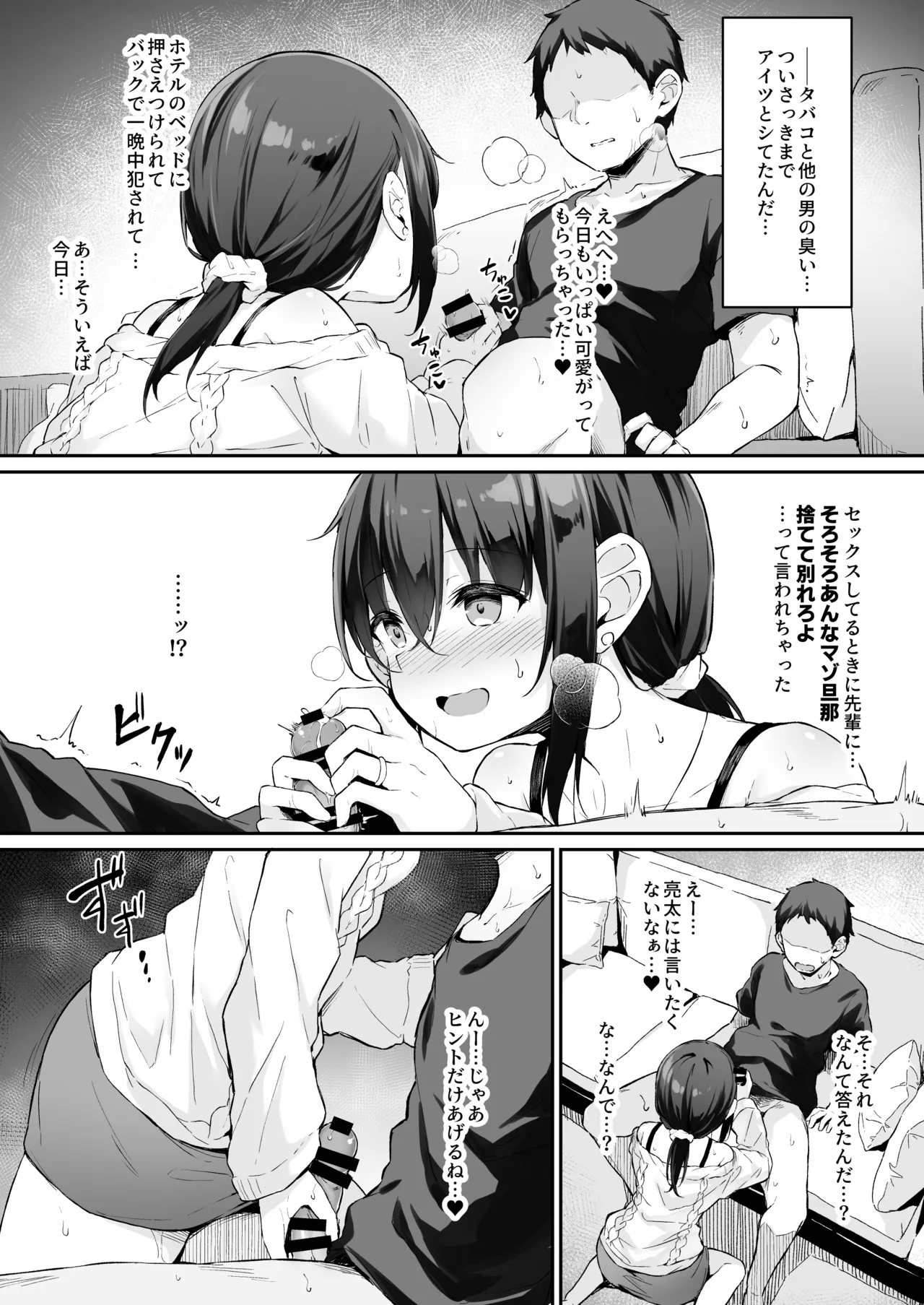 NTR系おまけ漫画まとめ本 C106 - Page 23