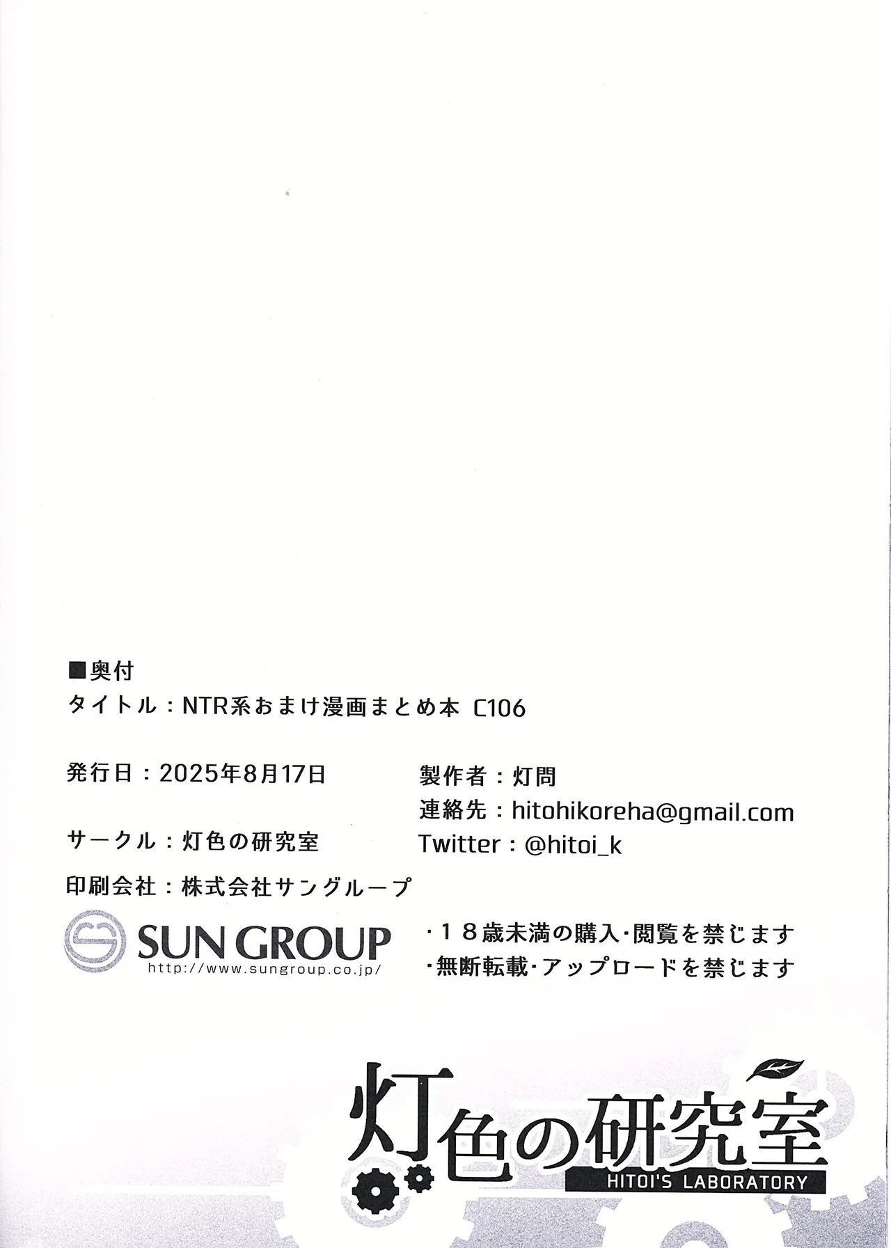 NTR系おまけ漫画まとめ本 C106 page 24 original parody - netorare netorase hentai manga - read online free