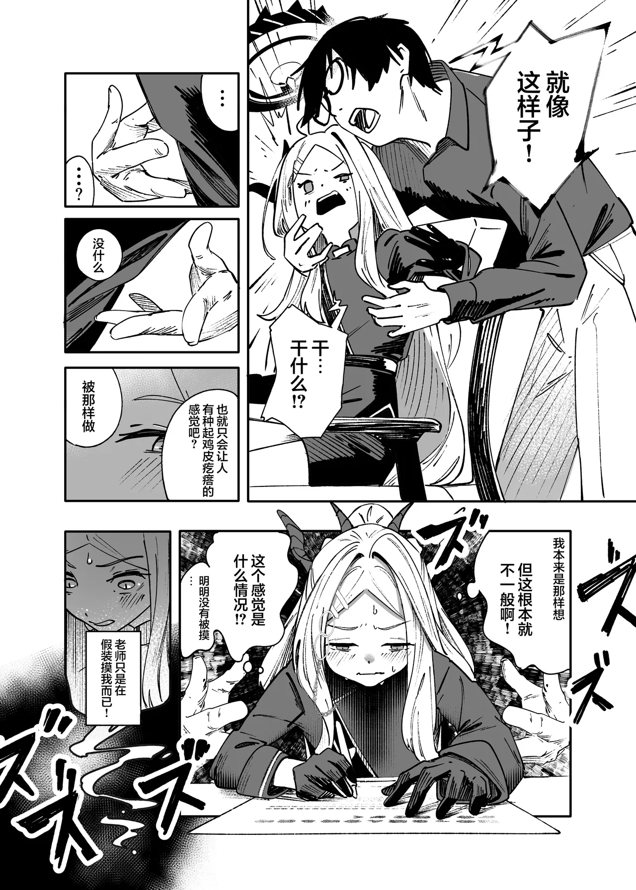 Seeds the Day | 情种·萌发的·一天 page 12 featuring hina sorasaki blue archive parody - sole female horns hentai manga - read online free