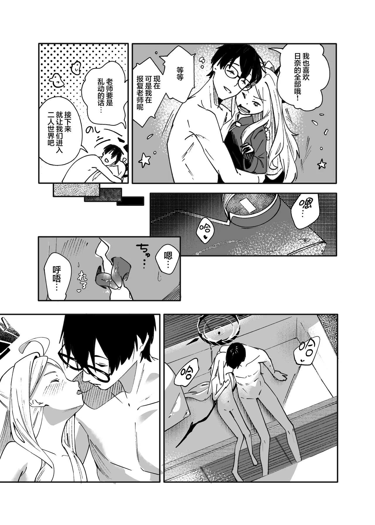 Seeds the Day | 情种·萌发的·一天 page 21 featuring hina sorasaki blue archive parody - sole female horns hentai manga - read online free