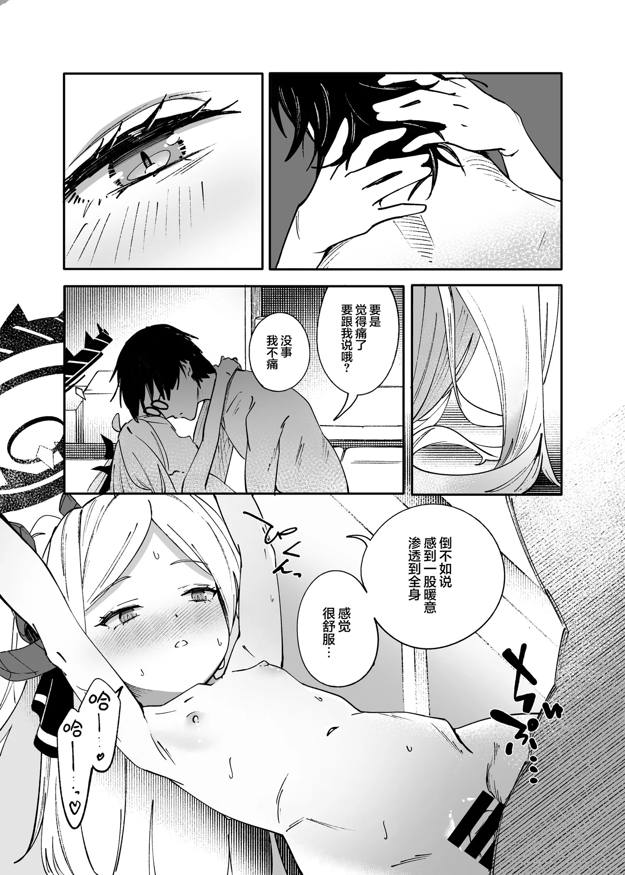 Seeds the Day | 情种·萌发的·一天 page 23 featuring hina sorasaki blue archive parody - sole female horns hentai manga - read online free