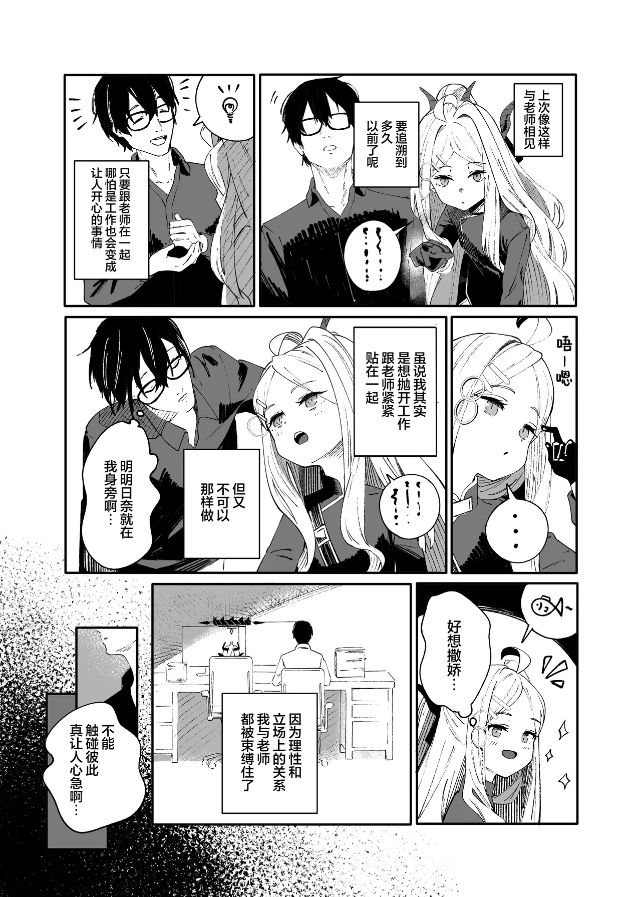 Seeds the Day | 情种·萌发的·一天 - Page 9