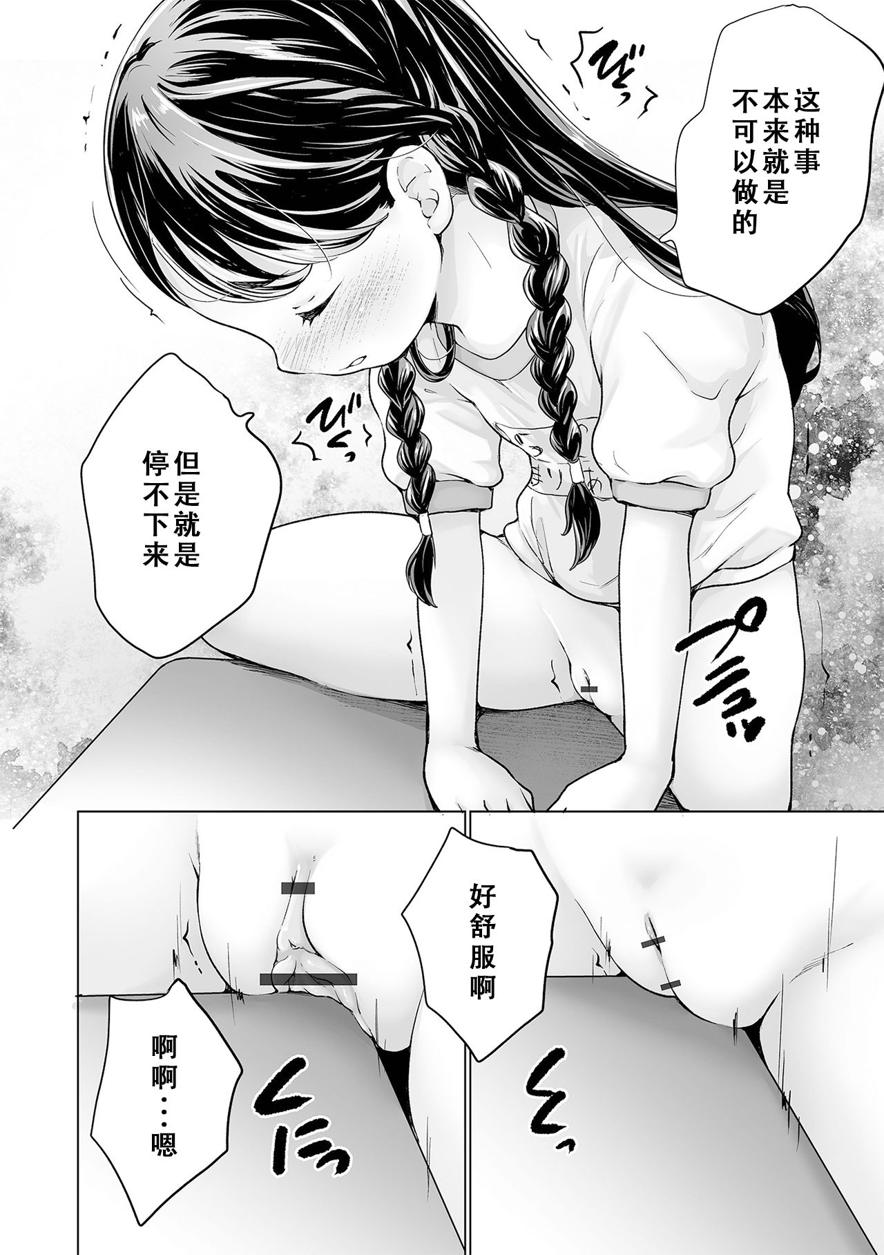 Maria-chan no Baai - Page 14