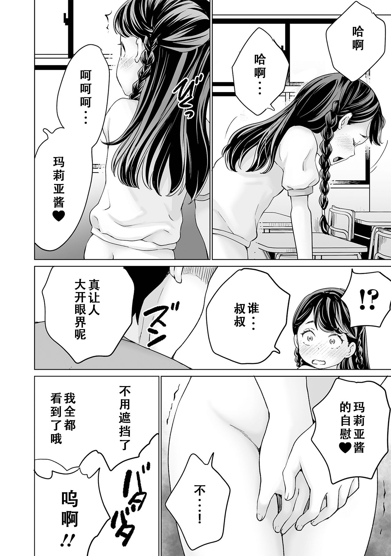 Maria-chan no Baai - Page 16