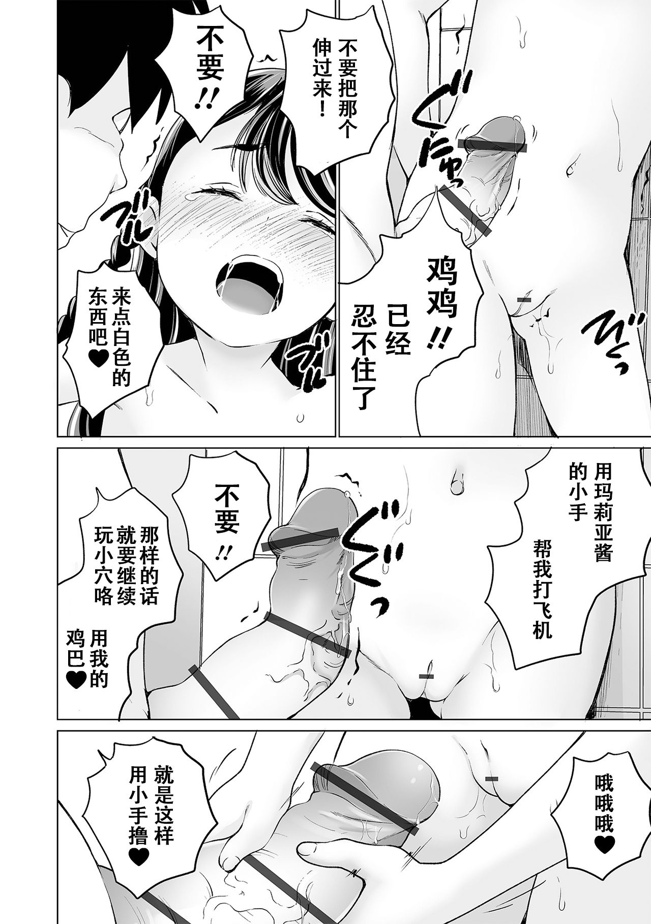 Maria-chan no Baai - Page 48