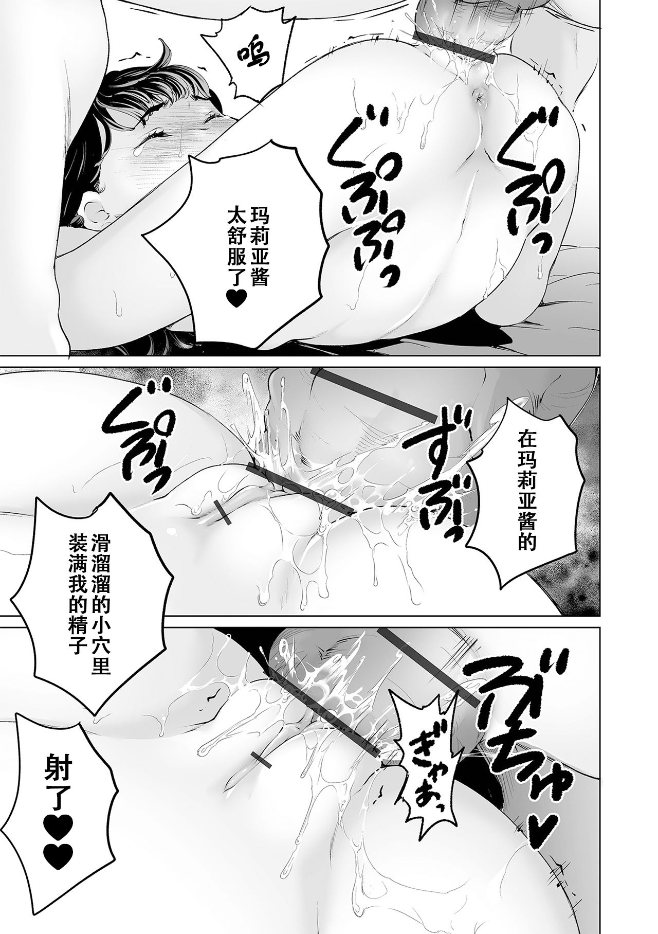 Maria-chan no Baai - Page 69