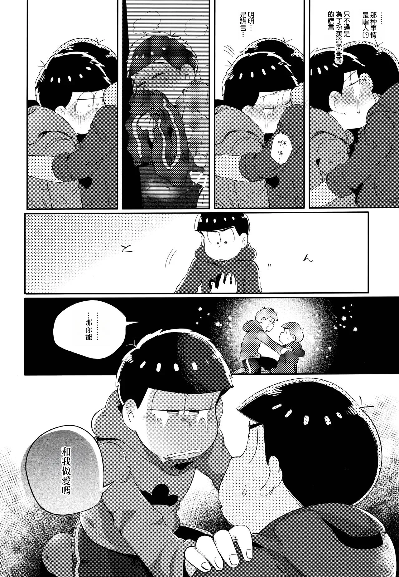 Einsatz no kokyuon page 102 featuring ichimatsu matsuno osomatsu-san parody - kissing anal hentai manga - read online free