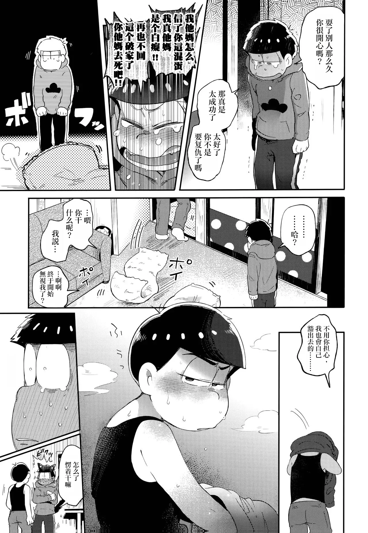 Einsatz no kokyuon page 105 featuring ichimatsu matsuno osomatsu-san parody - kissing anal hentai manga - read online free