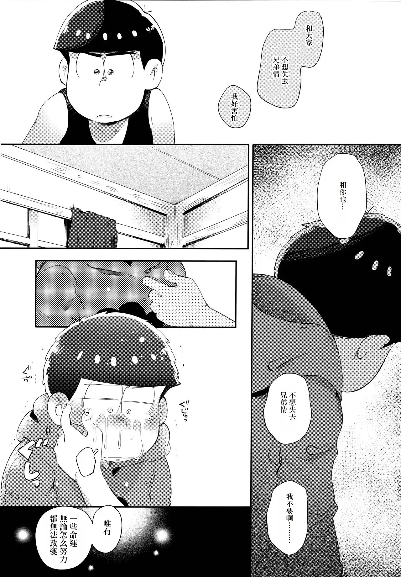 Einsatz no kokyuon page 109 featuring ichimatsu matsuno osomatsu-san parody - kissing anal hentai manga - read online free