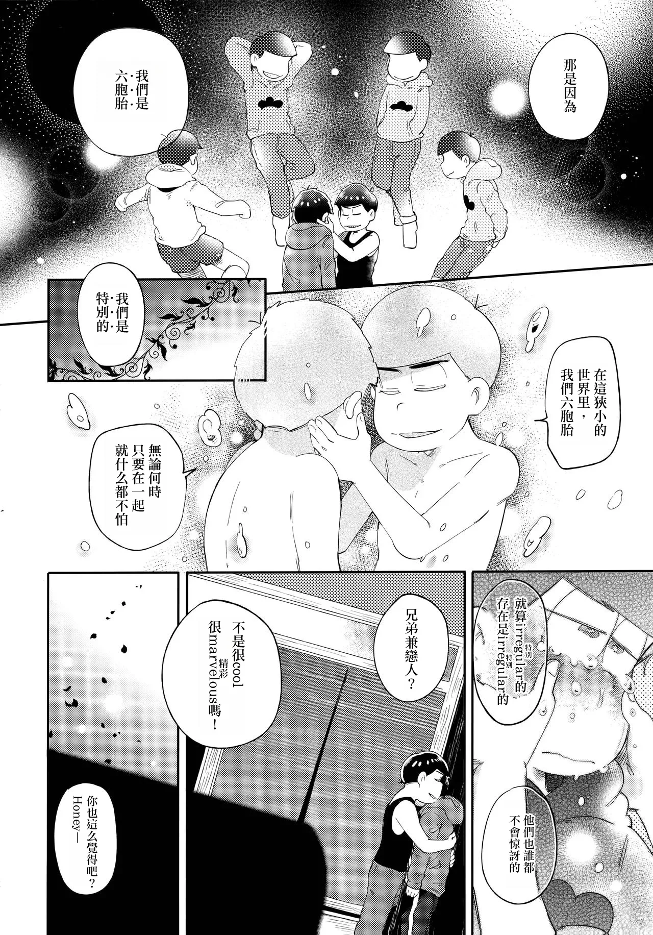 Einsatz no kokyuon page 110 featuring ichimatsu matsuno osomatsu-san parody - kissing anal hentai manga - read online free