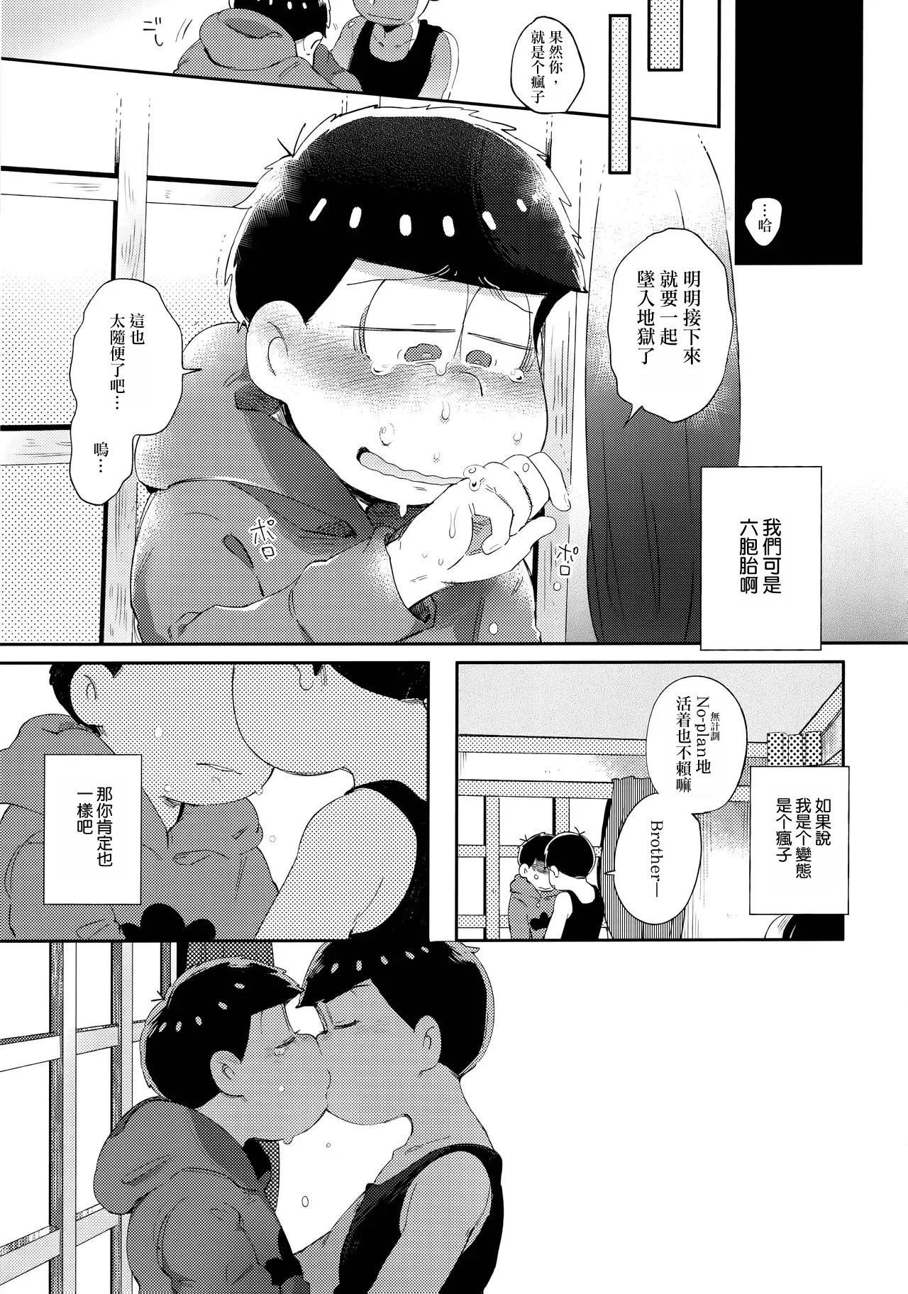 Einsatz no kokyuon page 111 featuring ichimatsu matsuno osomatsu-san parody - kissing anal hentai manga - read online free