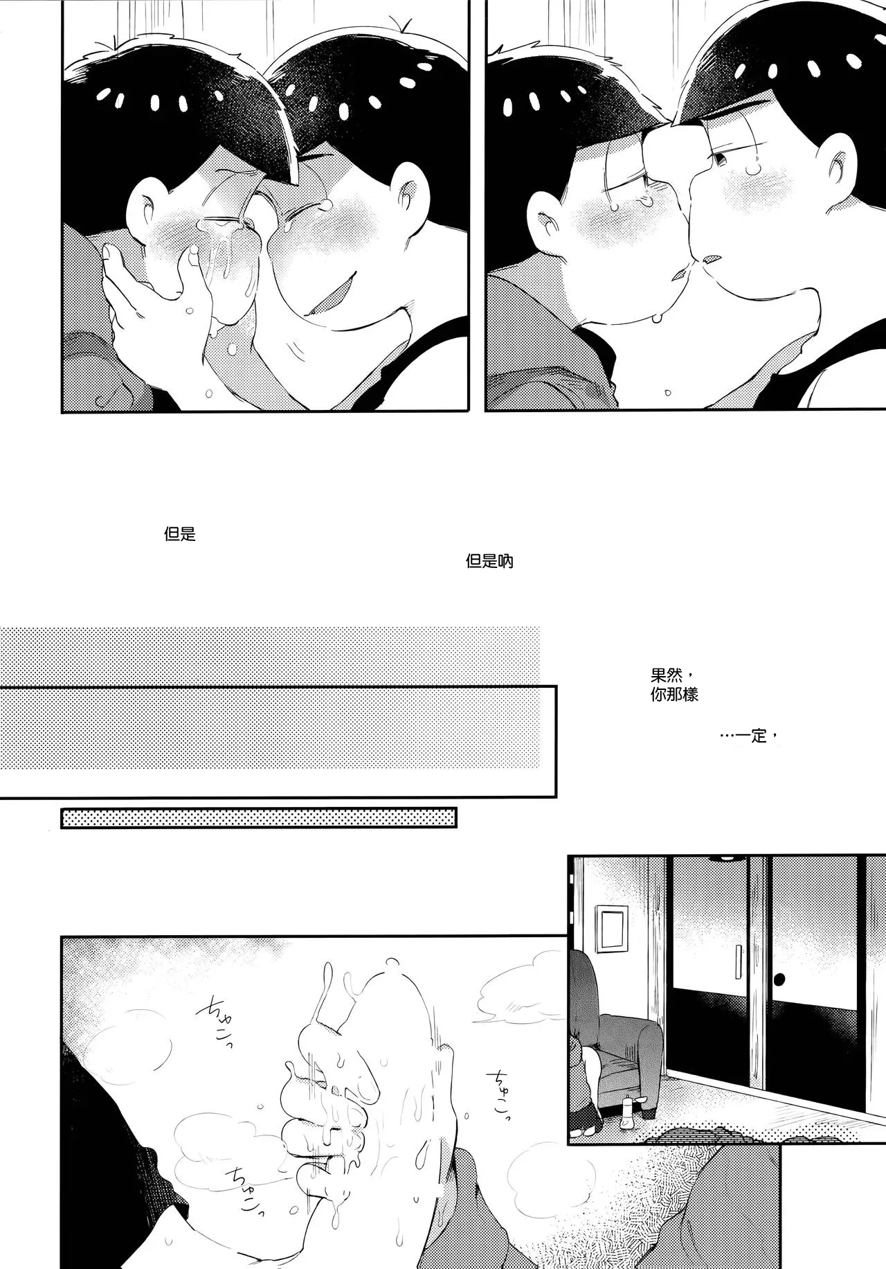 Einsatz no kokyuon page 112 featuring ichimatsu matsuno osomatsu-san parody - kissing anal hentai manga - read online free
