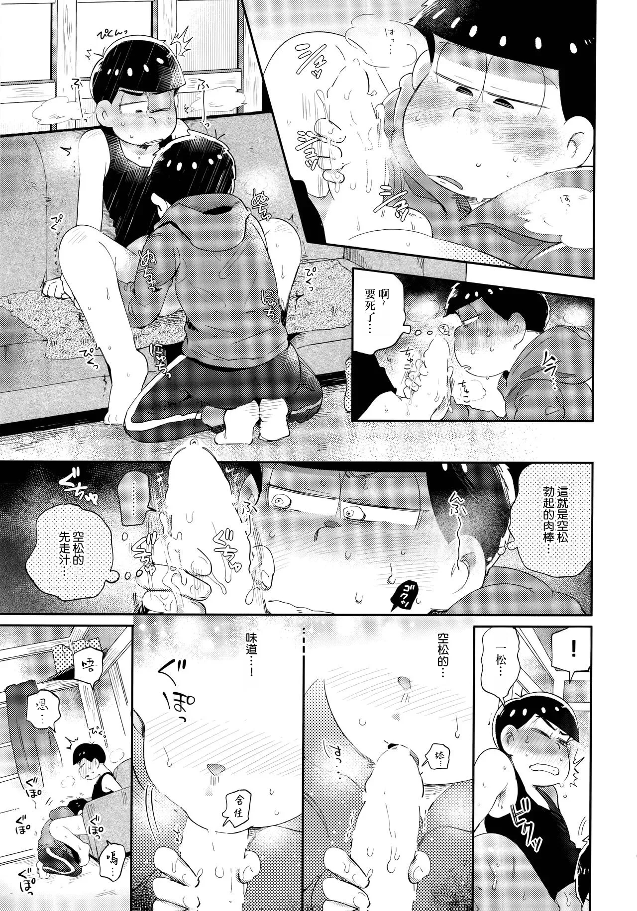 Einsatz no kokyuon page 113 featuring ichimatsu matsuno osomatsu-san parody - kissing anal hentai manga - read online free