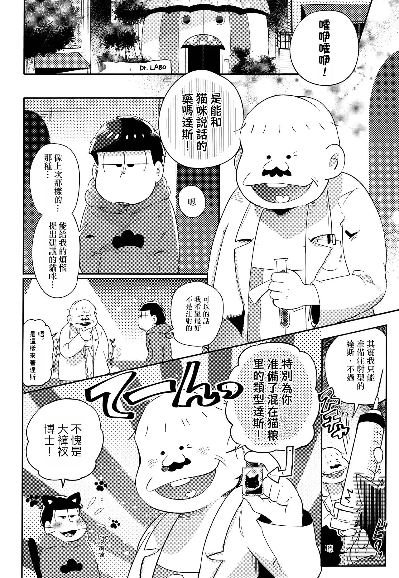 Einsatz no kokyuon page 15 featuring ichimatsu matsuno osomatsu-san parody - kissing anal hentai manga - read online free