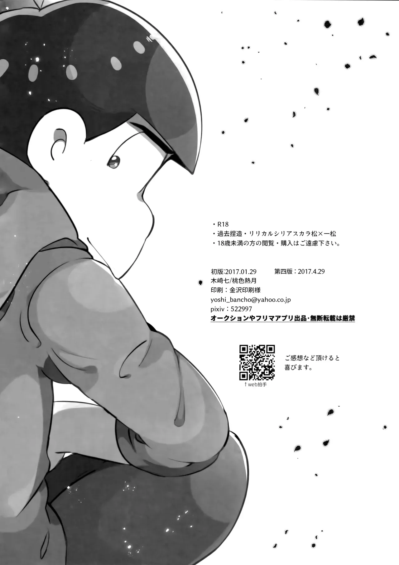Einsatz no kokyuon - Page 3