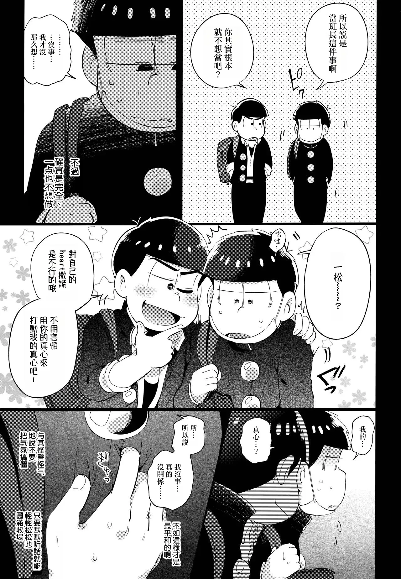 Einsatz no kokyuon page 32 featuring ichimatsu matsuno osomatsu-san parody - kissing anal hentai manga - read online free