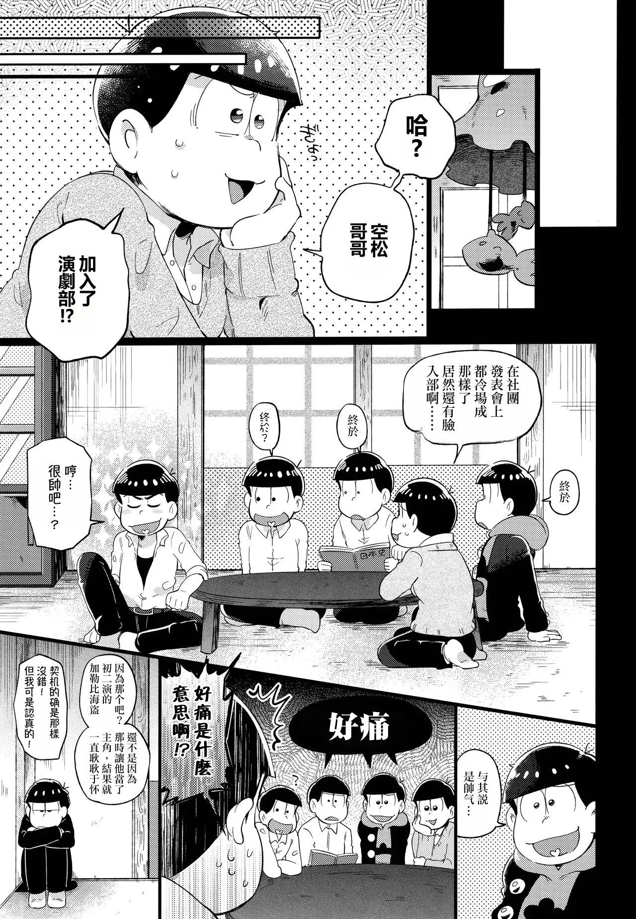Einsatz no kokyuon page 36 featuring ichimatsu matsuno osomatsu-san parody - kissing anal hentai manga - read online free