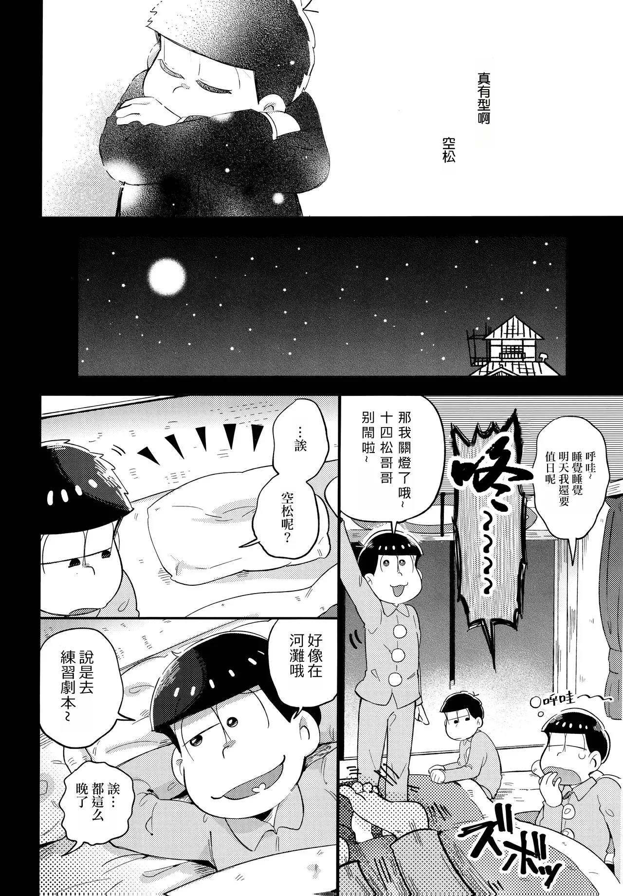 Einsatz no kokyuon page 39 featuring ichimatsu matsuno osomatsu-san parody - kissing anal hentai manga - read online free
