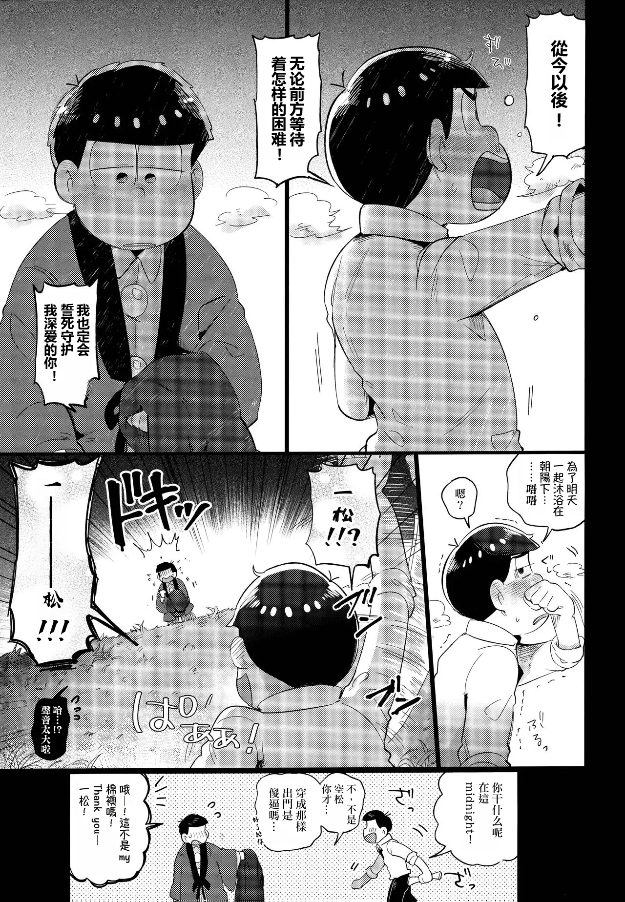 Einsatz no kokyuon page 42 featuring ichimatsu matsuno osomatsu-san parody - kissing anal hentai manga - read online free