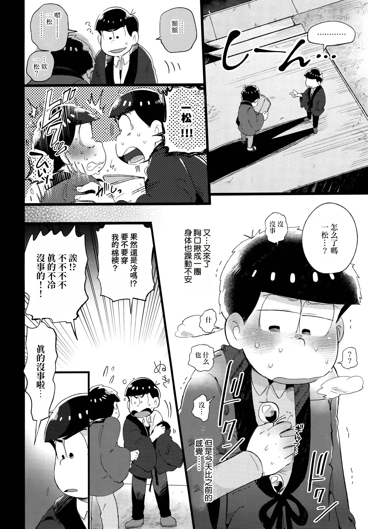 Einsatz no kokyuon page 49 featuring ichimatsu matsuno osomatsu-san parody - kissing anal hentai manga - read online free