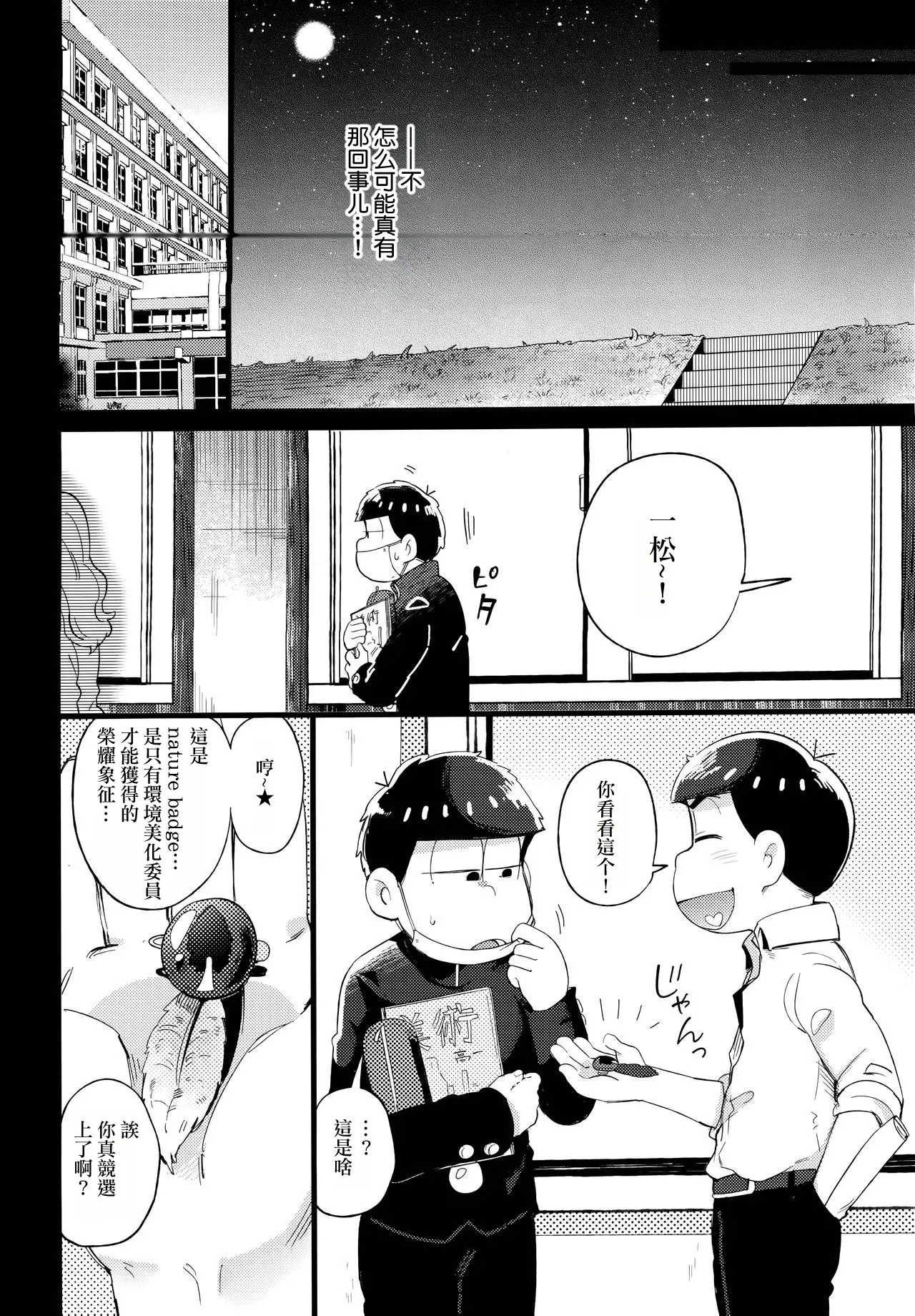 Einsatz no kokyuon page 51 featuring ichimatsu matsuno osomatsu-san parody - kissing anal hentai manga - read online free