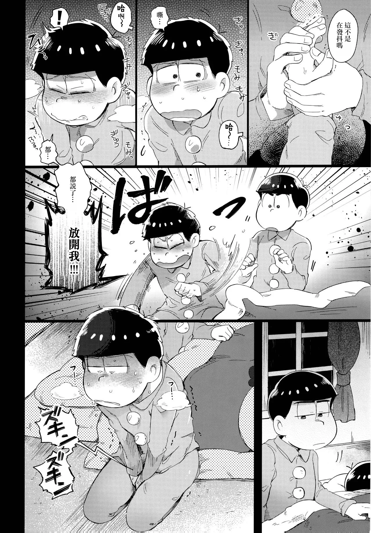 Einsatz no kokyuon page 71 featuring ichimatsu matsuno osomatsu-san parody - kissing anal hentai manga - read online free